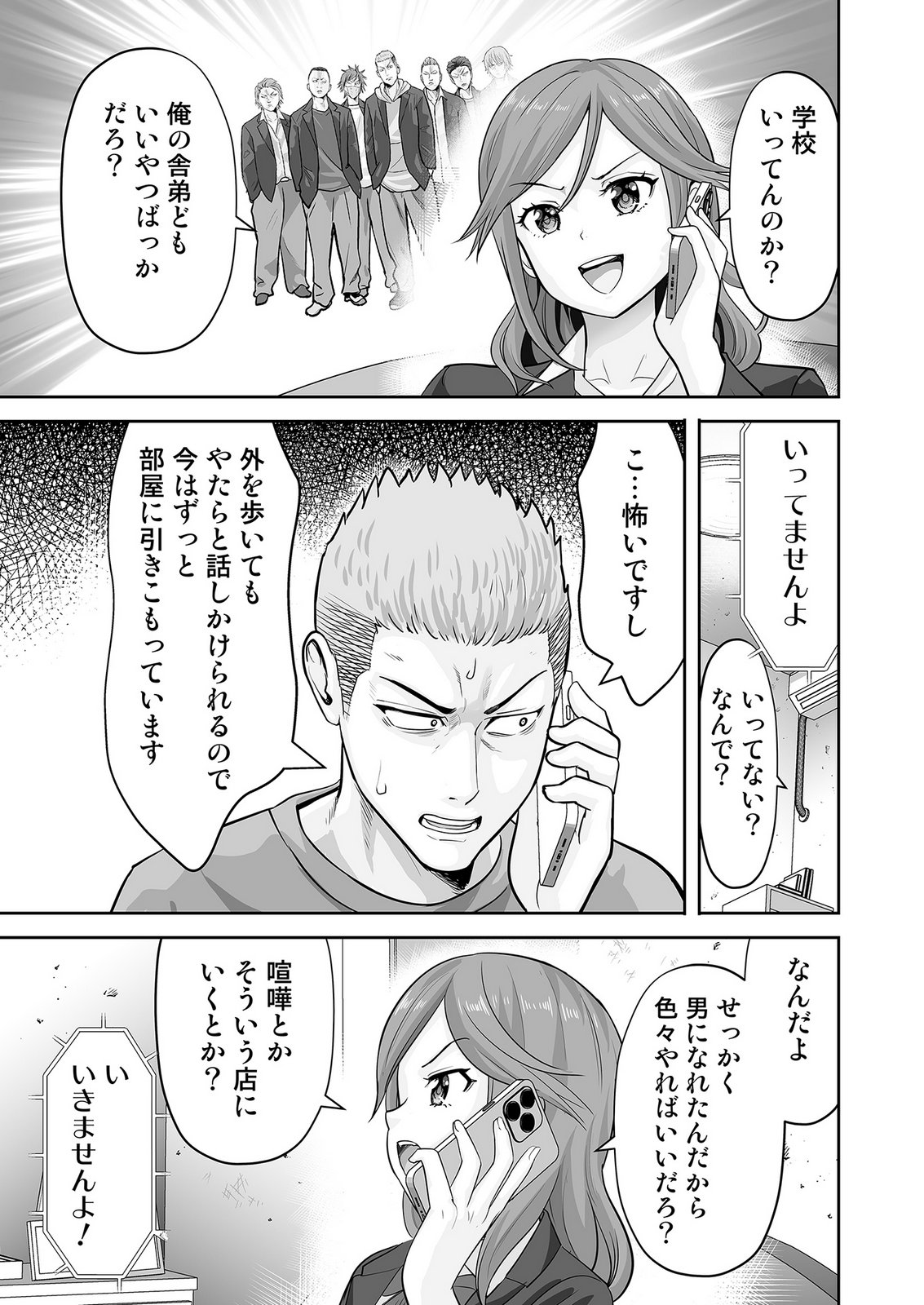 Kono JK, Nakami wa Doutei Yankee desu Chapter 4 3ページ