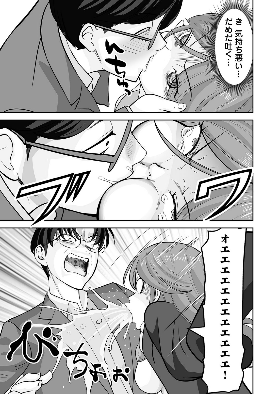 Kono JK, Nakami wa Doutei Yankee desu Chapter 4 21ページ