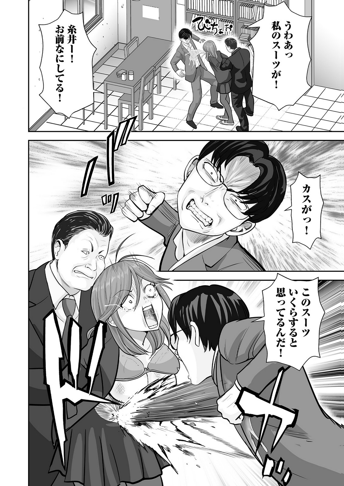 Kono JK, Nakami wa Doutei Yankee desu Chapter 4 22ページ