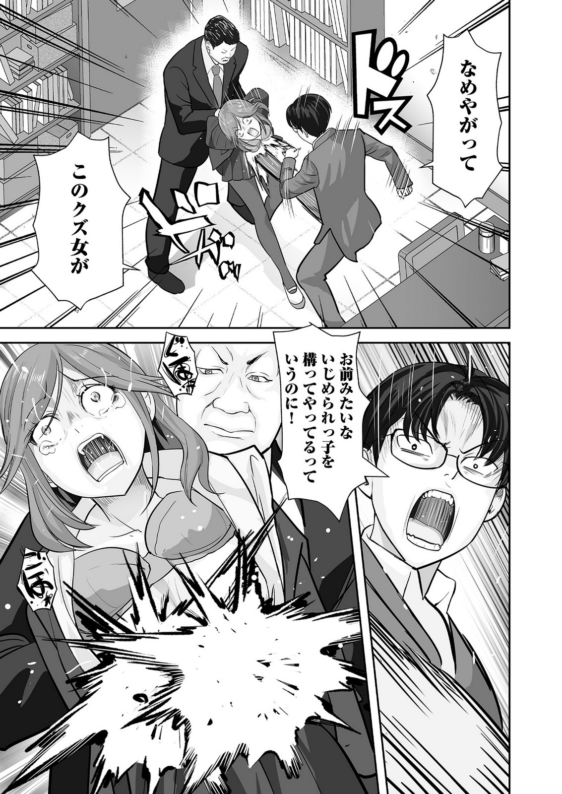 Kono JK, Nakami wa Doutei Yankee desu Chapter 4 23ページ