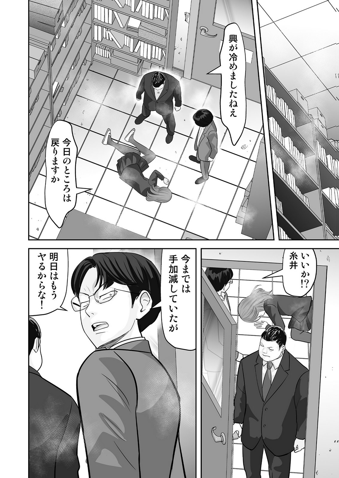 Kono JK, Nakami wa Doutei Yankee desu Chapter 4 24ページ