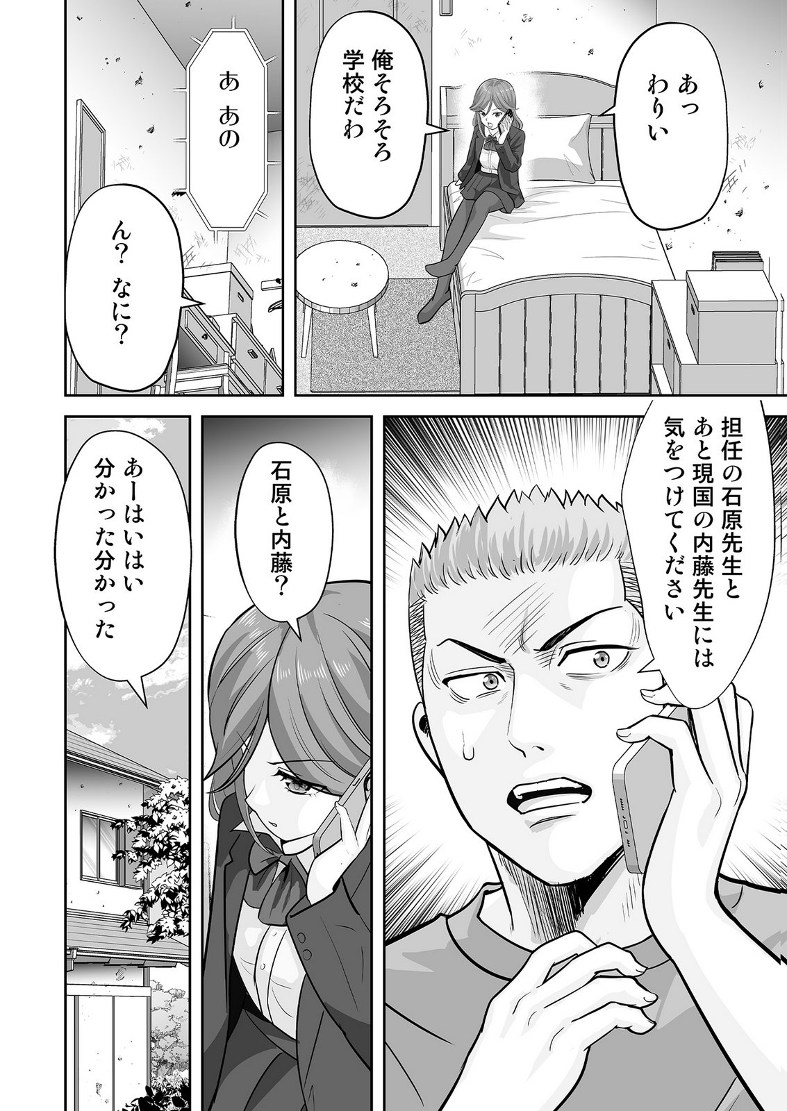 Kono JK, Nakami wa Doutei Yankee desu Chapter 4 4ページ