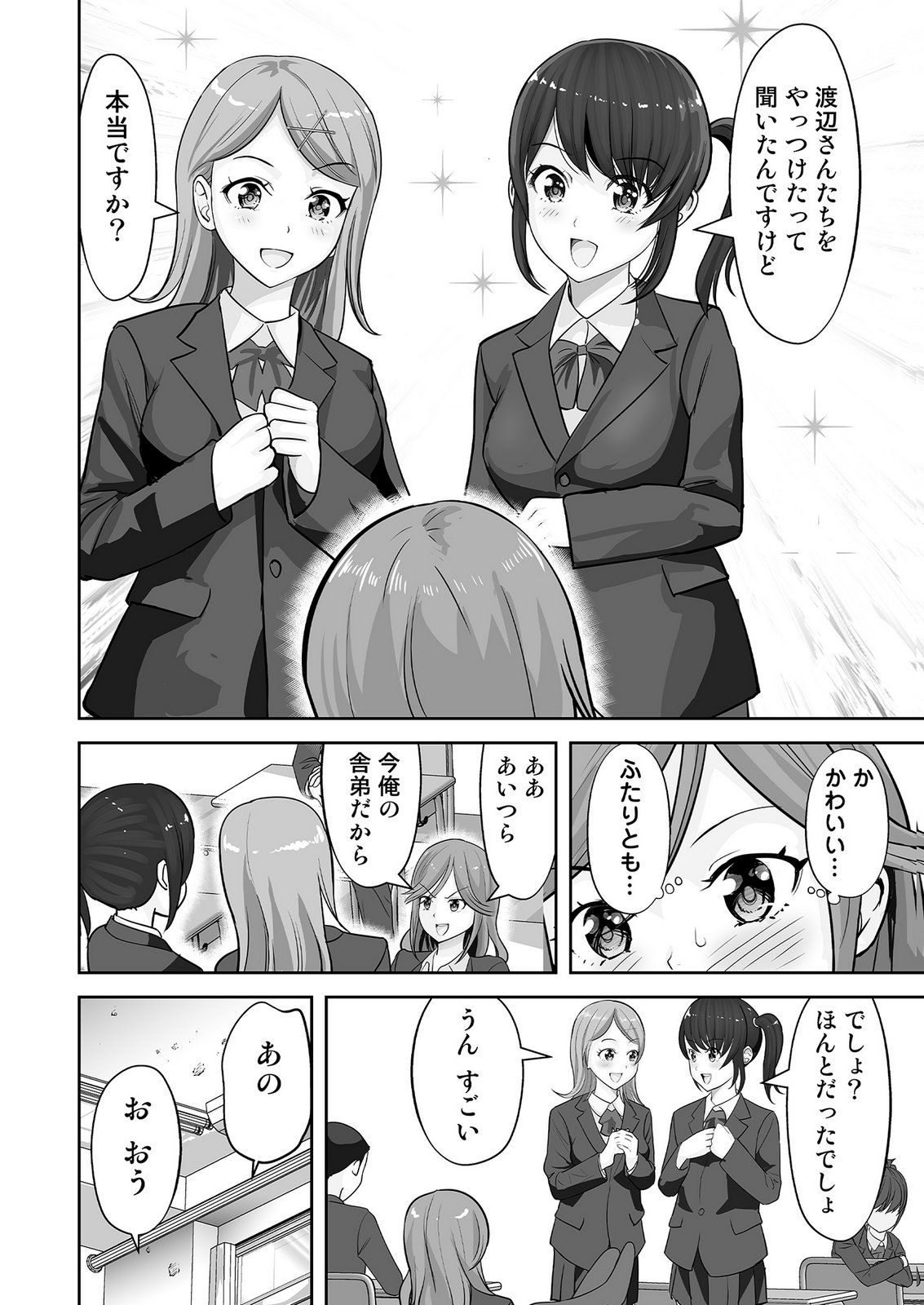 Kono JK, Nakami wa Doutei Yankee desu Chapter 4 6ページ