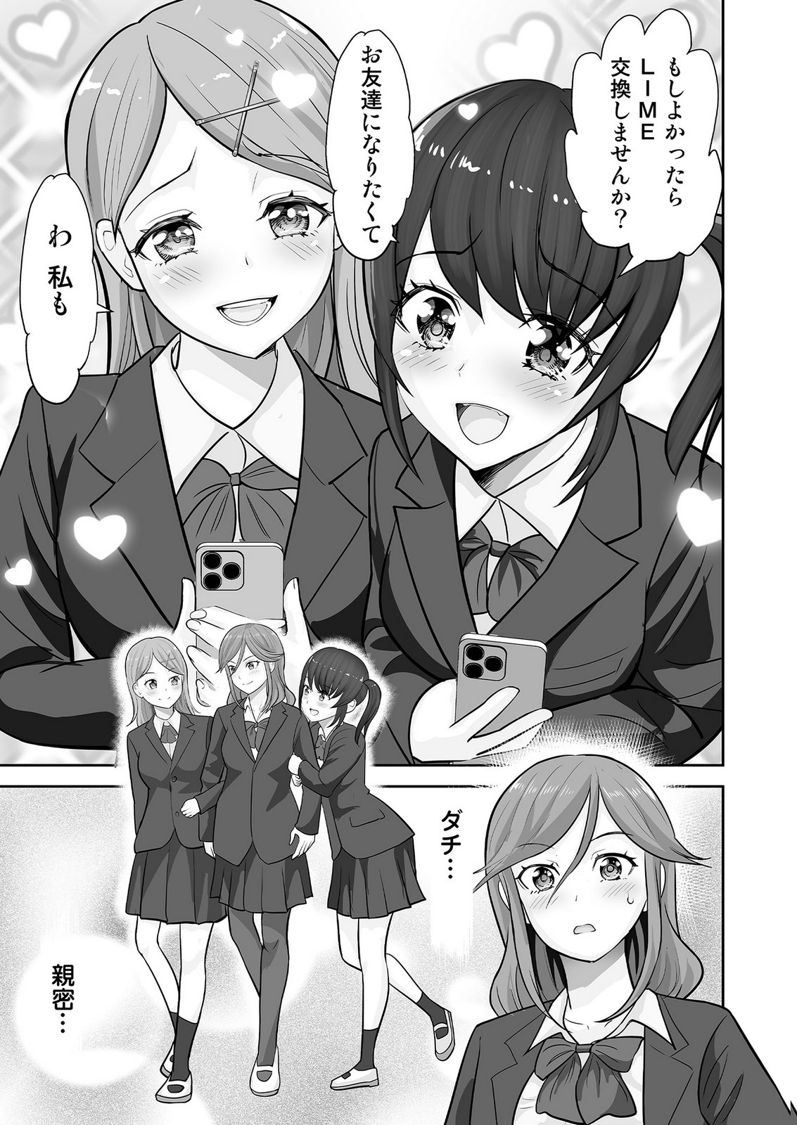 Kono JK, Nakami wa Doutei Yankee desu Chapter 4 7ページ