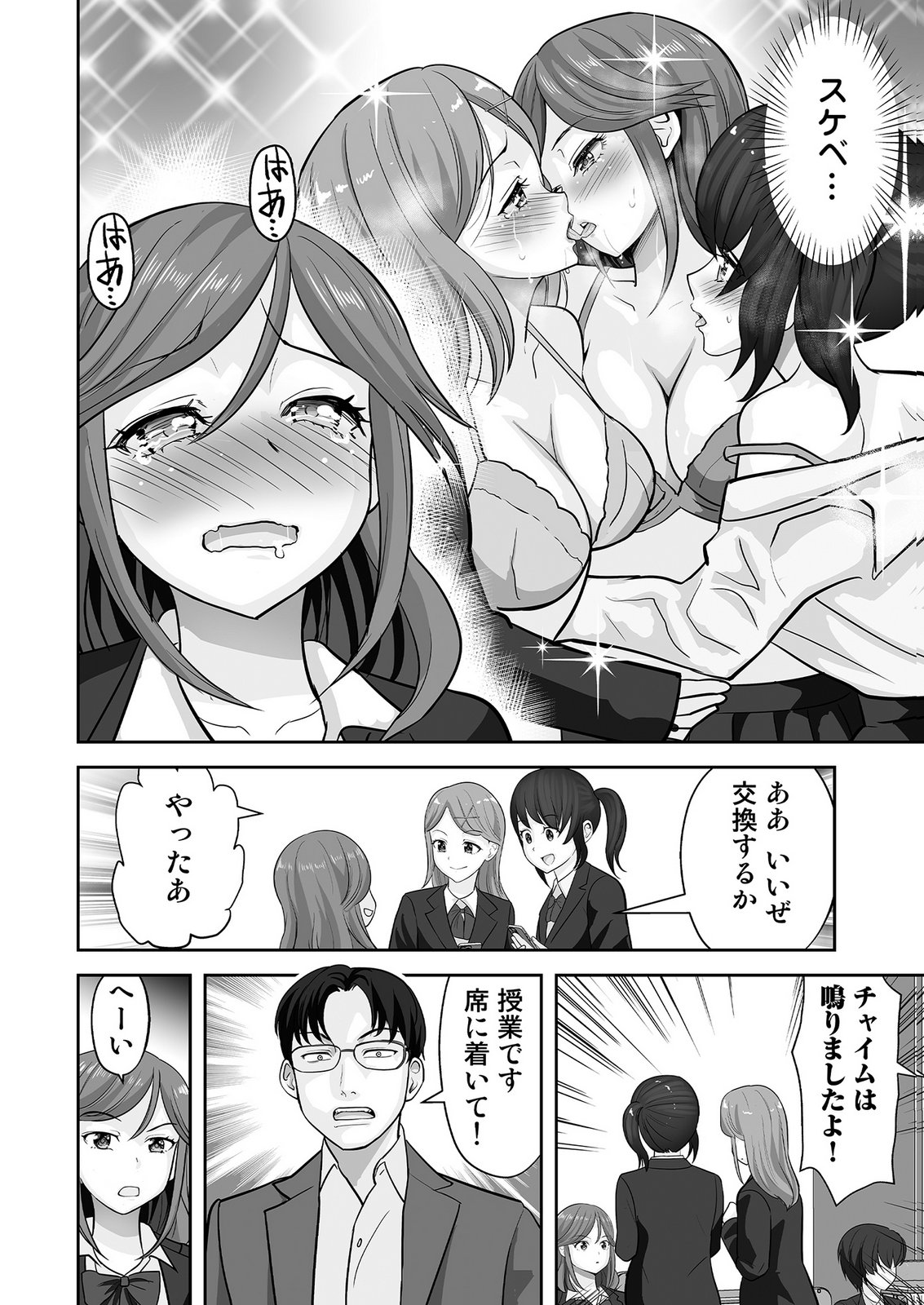 Kono JK, Nakami wa Doutei Yankee desu Chapter 4 8ページ