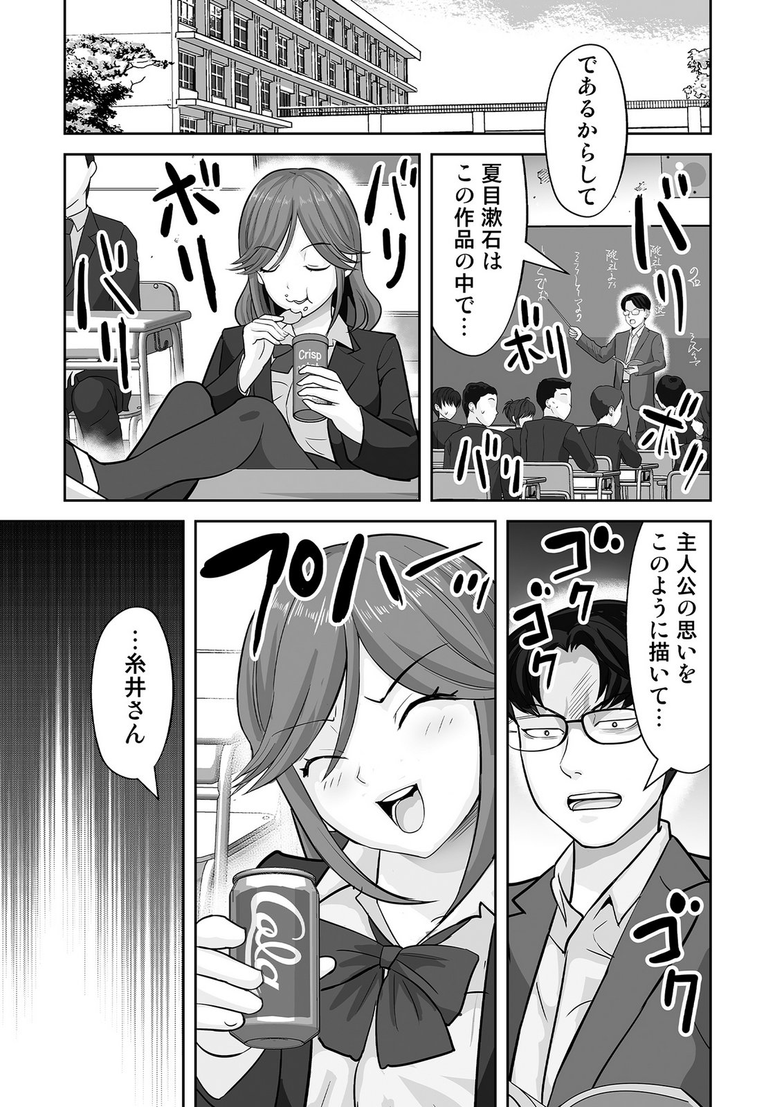 Kono JK, Nakami wa Doutei Yankee desu Chapter 4 9ページ