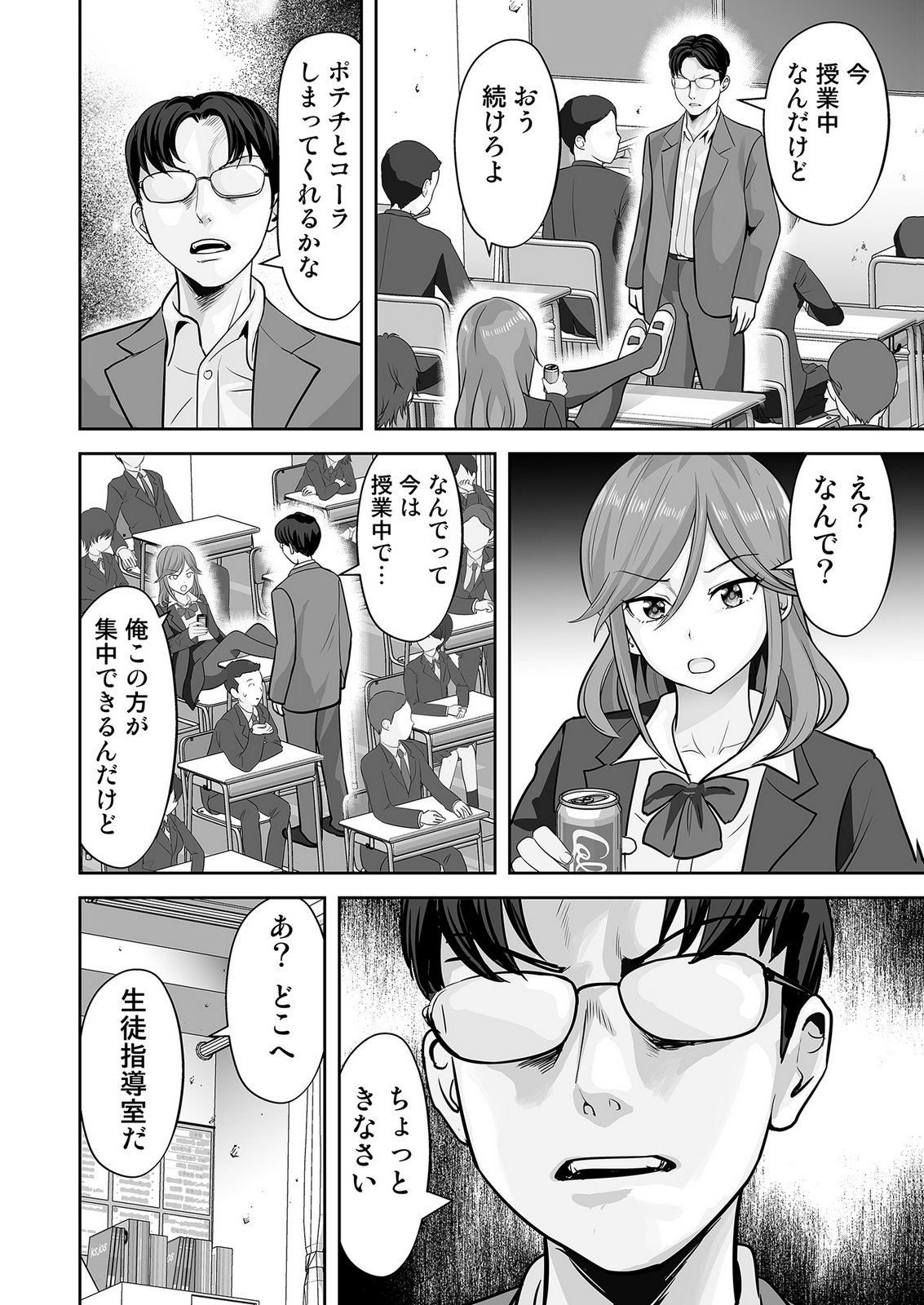 Kono JK, Nakami wa Doutei Yankee desu Chapter 4 10ページ