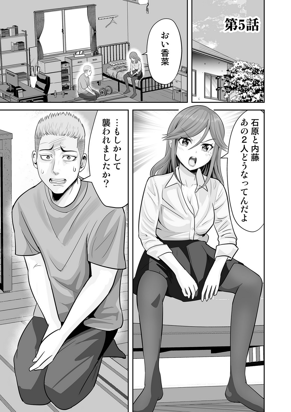 Kono JK, Nakami wa Doutei Yankee desu Chapter 5 1ページ