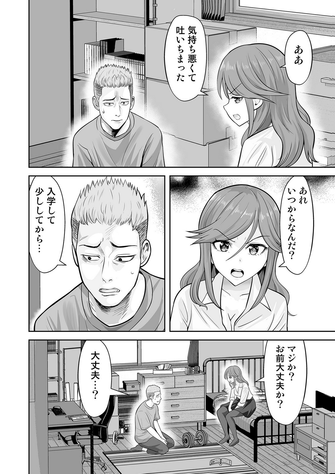 Kono JK, Nakami wa Doutei Yankee desu Chapter 5 2ページ
