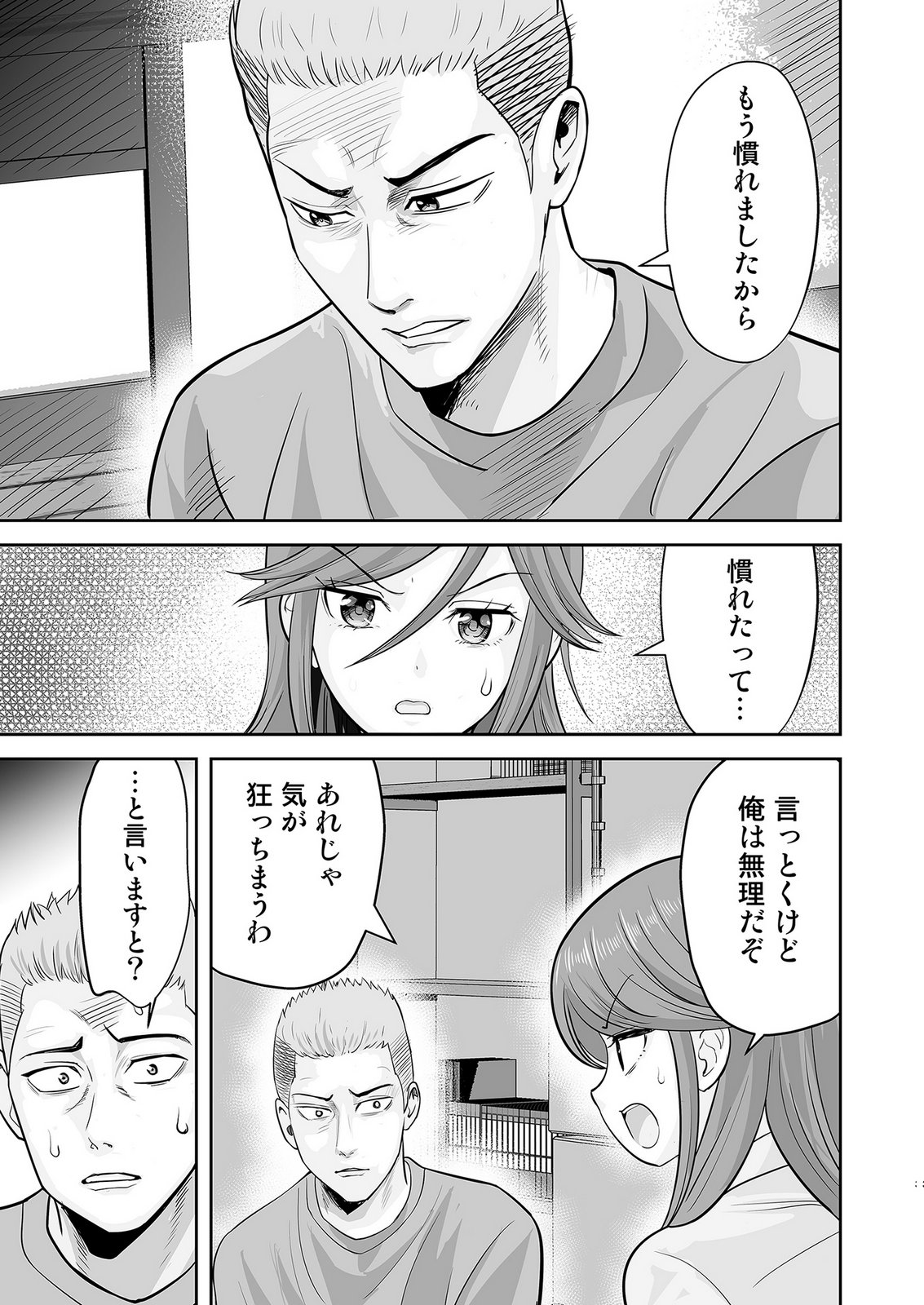 Kono JK, Nakami wa Doutei Yankee desu Chapter 5 3ページ