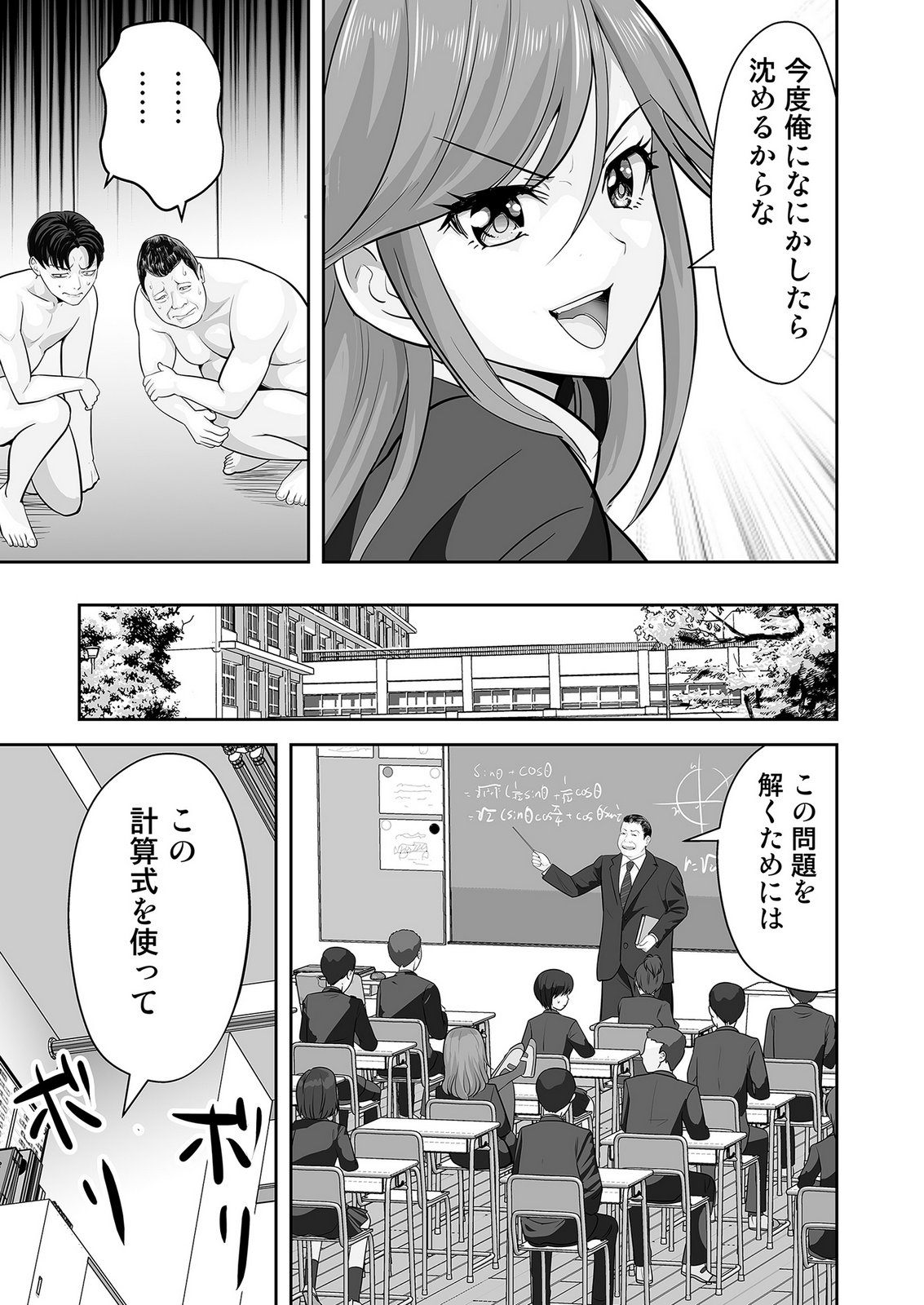 Kono JK, Nakami wa Doutei Yankee desu Chapter 5 23ページ