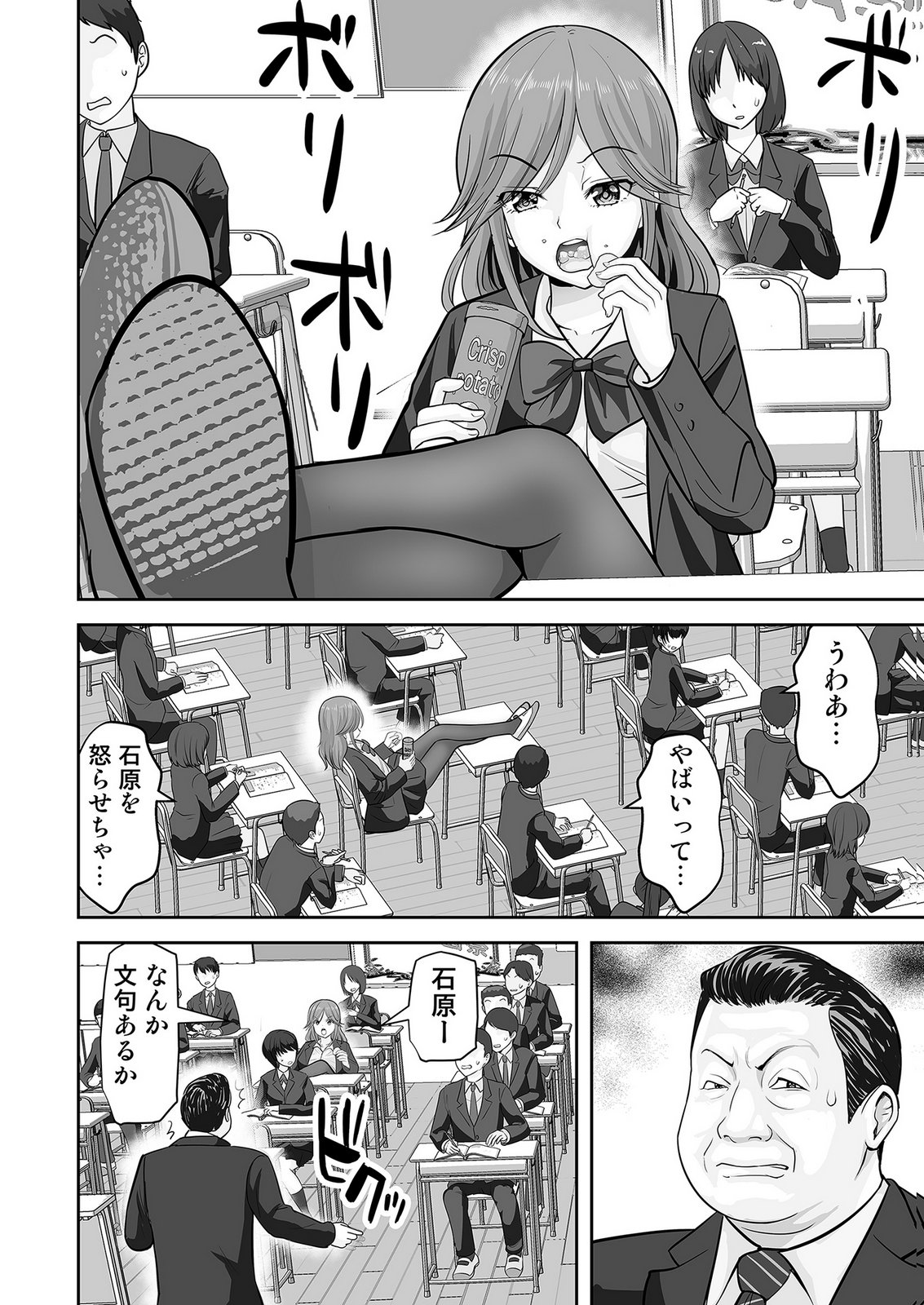 Kono JK, Nakami wa Doutei Yankee desu Chapter 5 24ページ