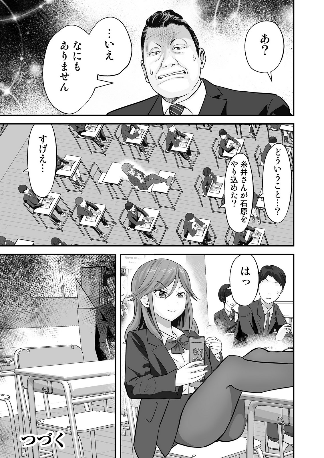 Kono JK, Nakami wa Doutei Yankee desu Chapter 5 25ページ