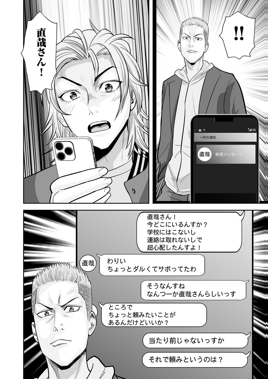 Kono JK, Nakami wa Doutei Yankee desu Chapter 5 6ページ