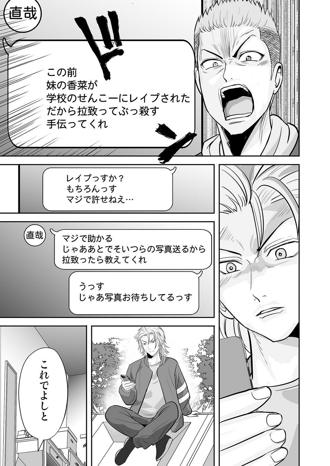 Kono JK, Nakami wa Doutei Yankee desu Chapter 5 7ページ