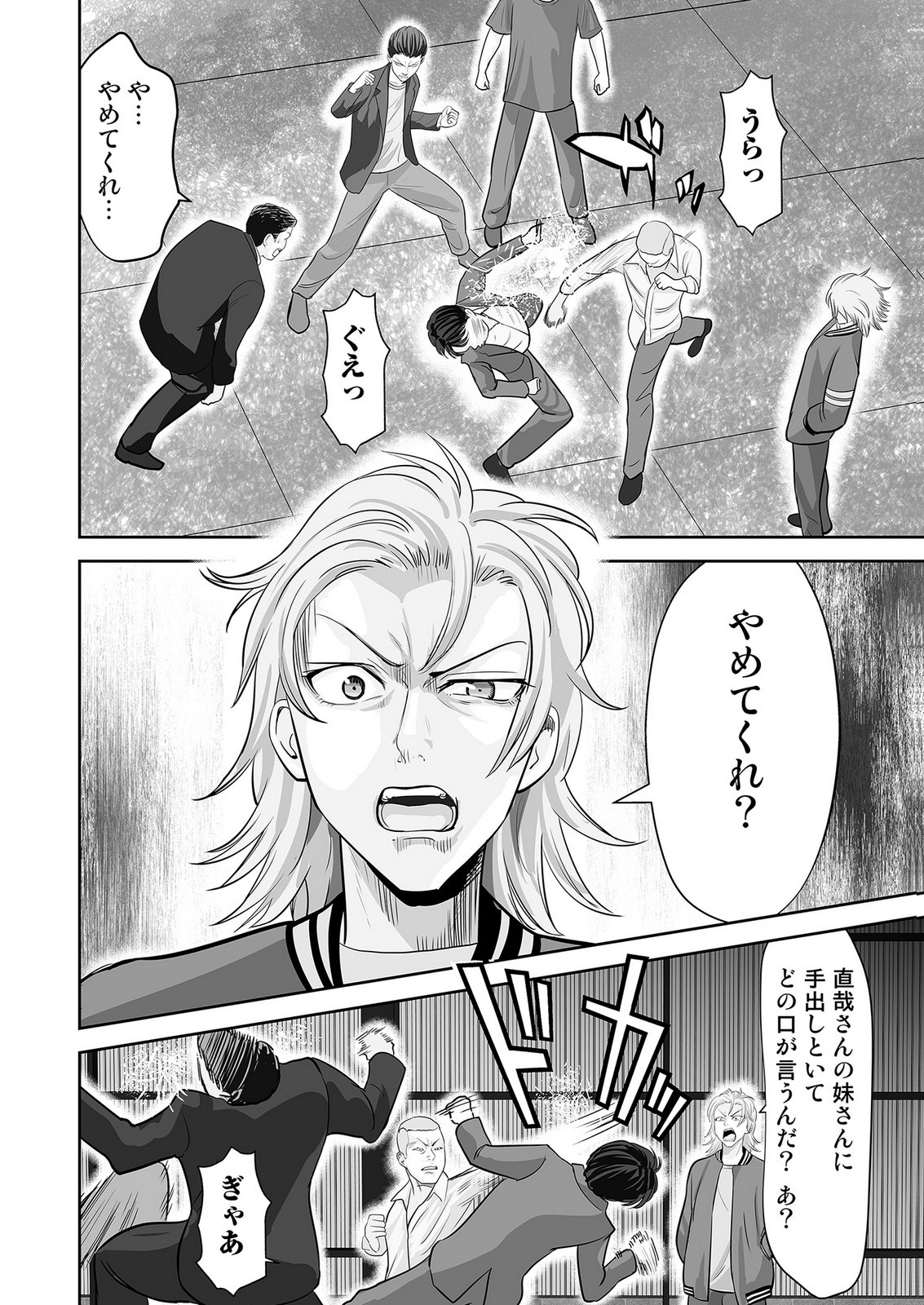 Kono JK, Nakami wa Doutei Yankee desu Chapter 5 10ページ