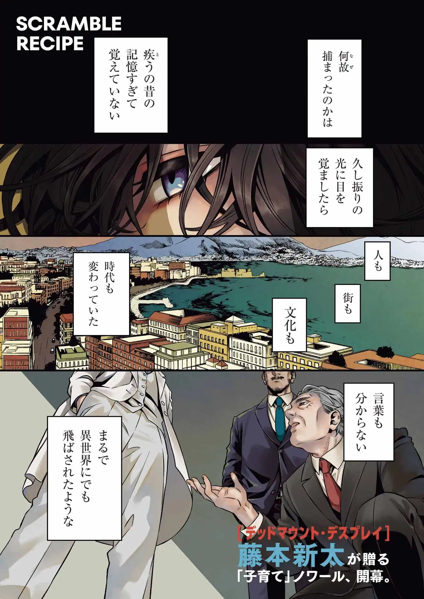 Scramble Recipe Chapter 1 1ページ