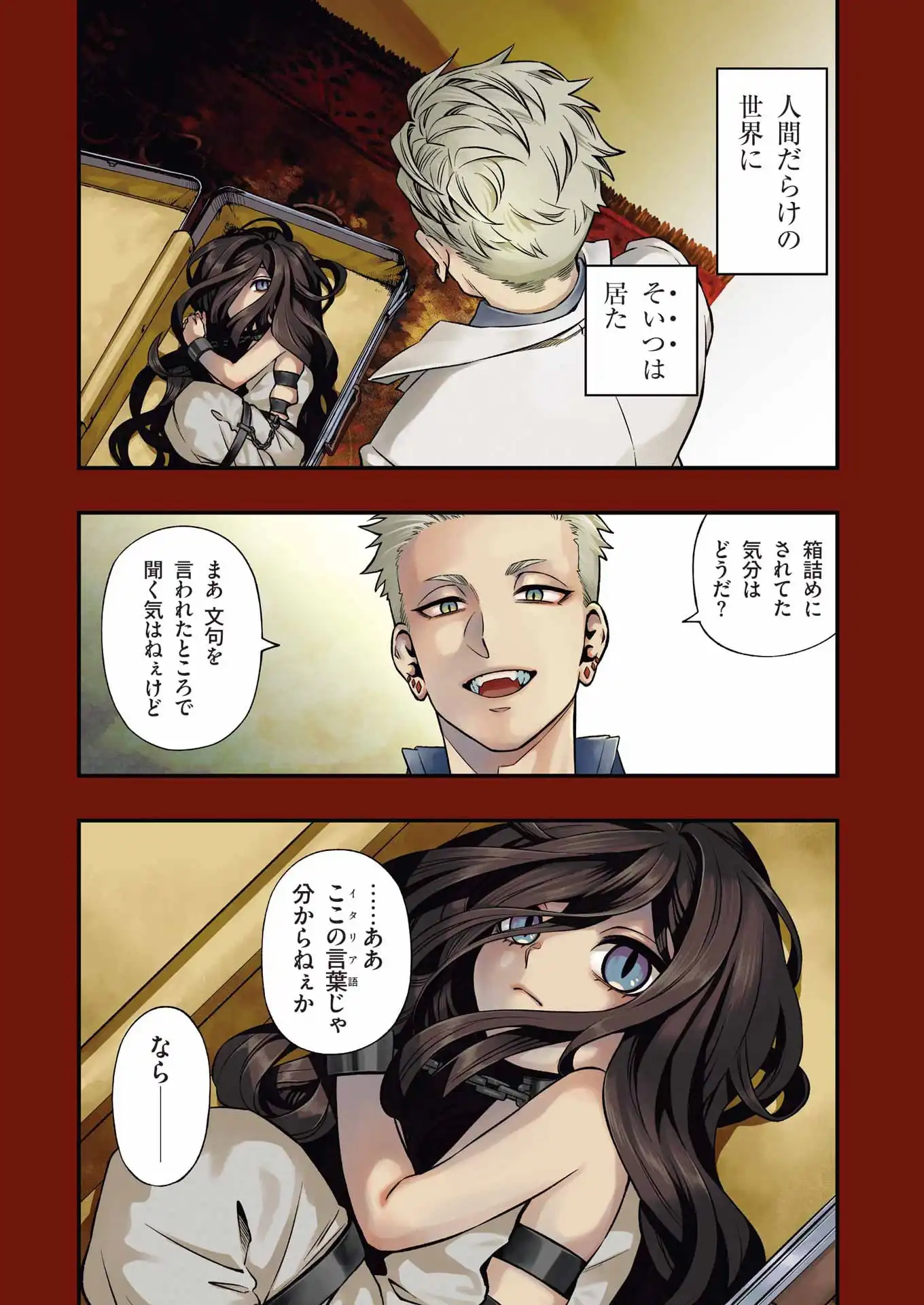 Scramble Recipe Chapter 1 2ページ