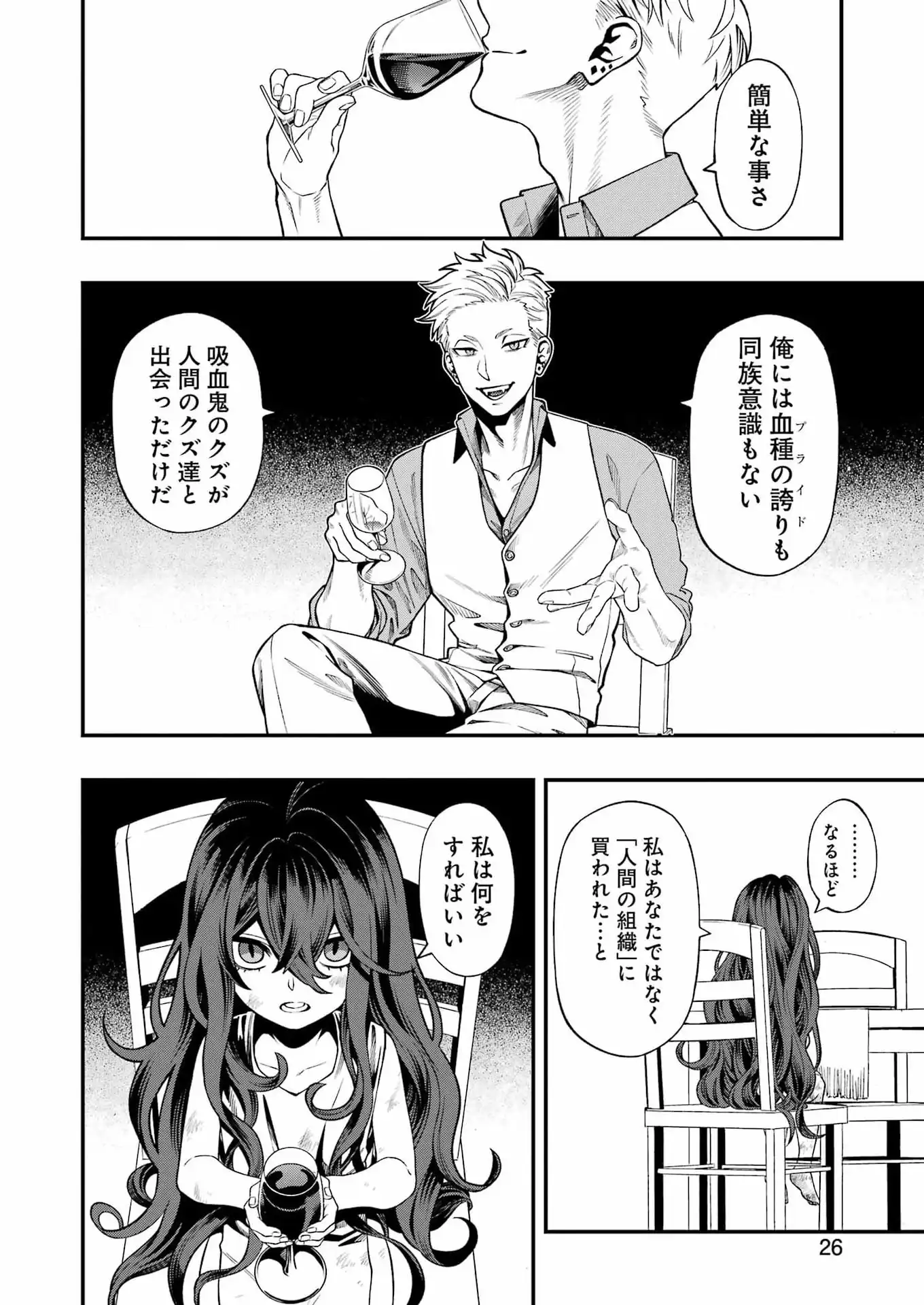 Scramble Recipe Chapter 1 12ページ