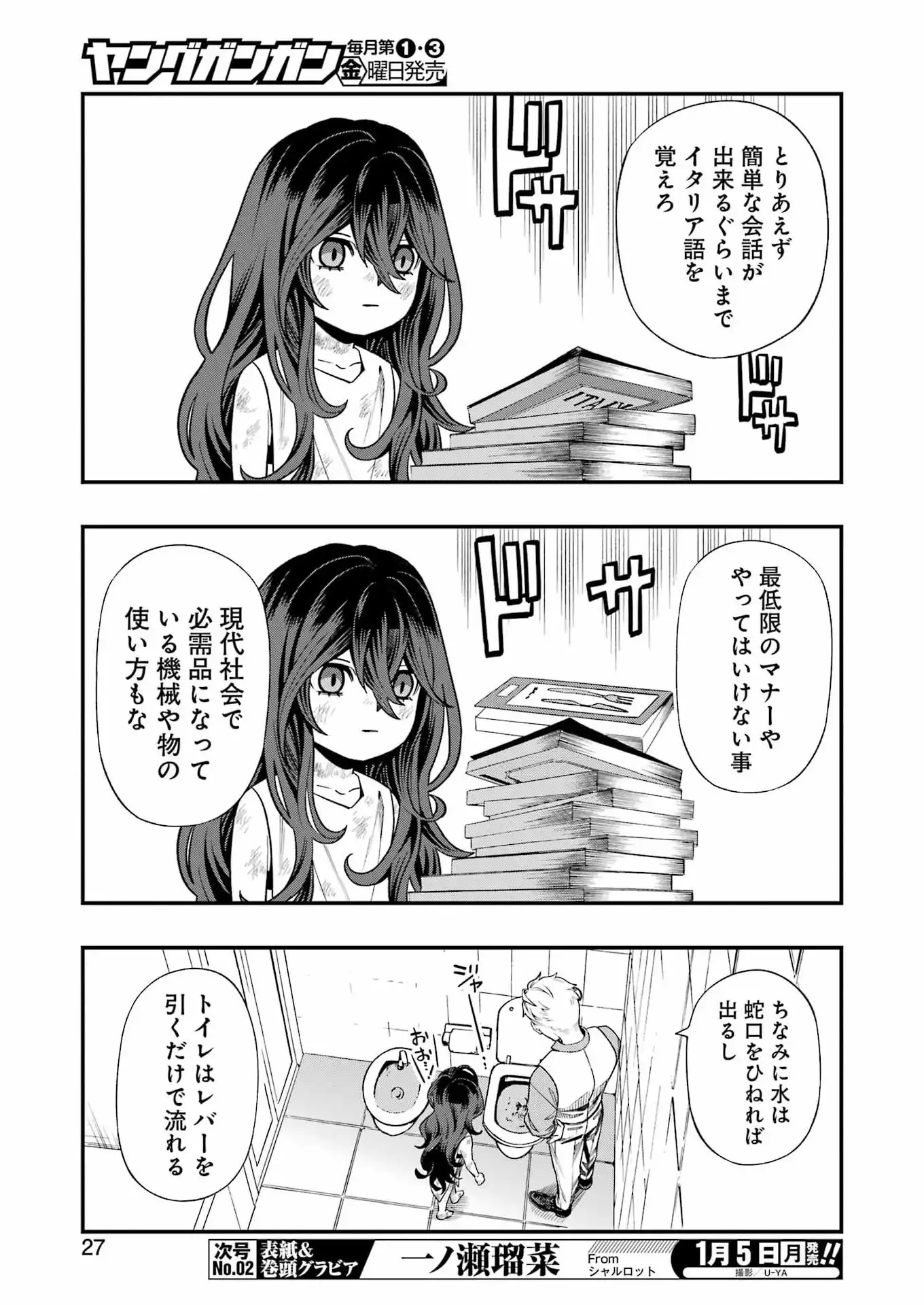 Scramble Recipe Chapter 1 13ページ