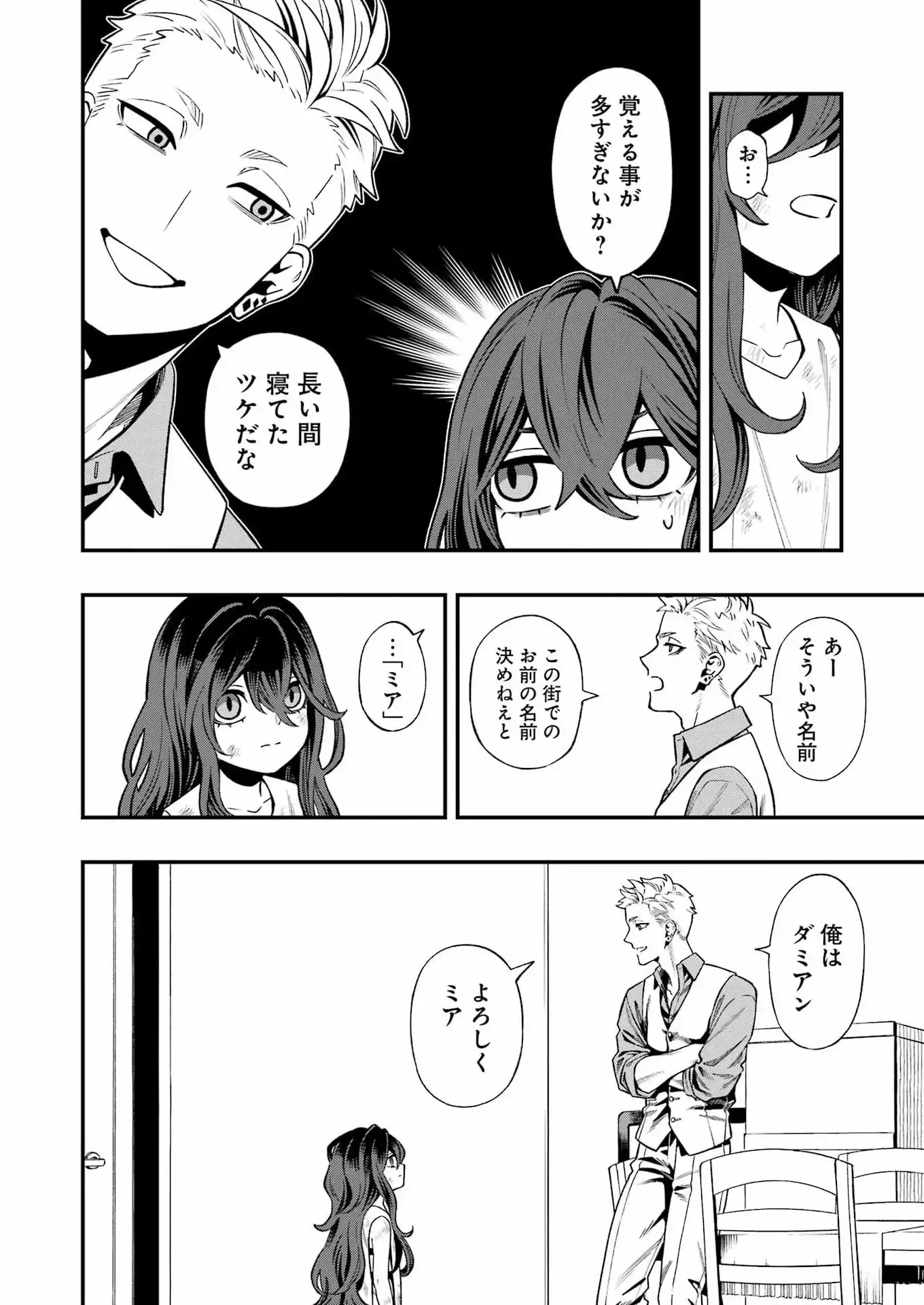 Scramble Recipe Chapter 1 14ページ