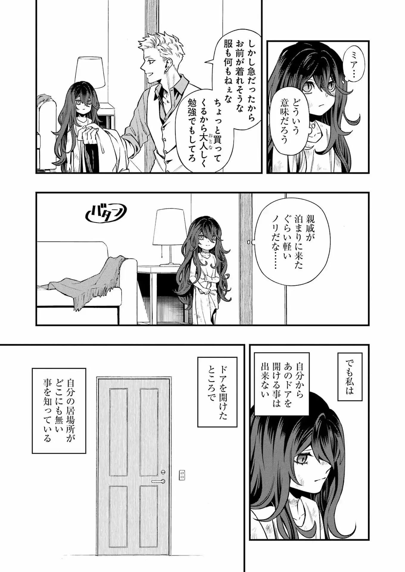 Scramble Recipe Chapter 1 15ページ