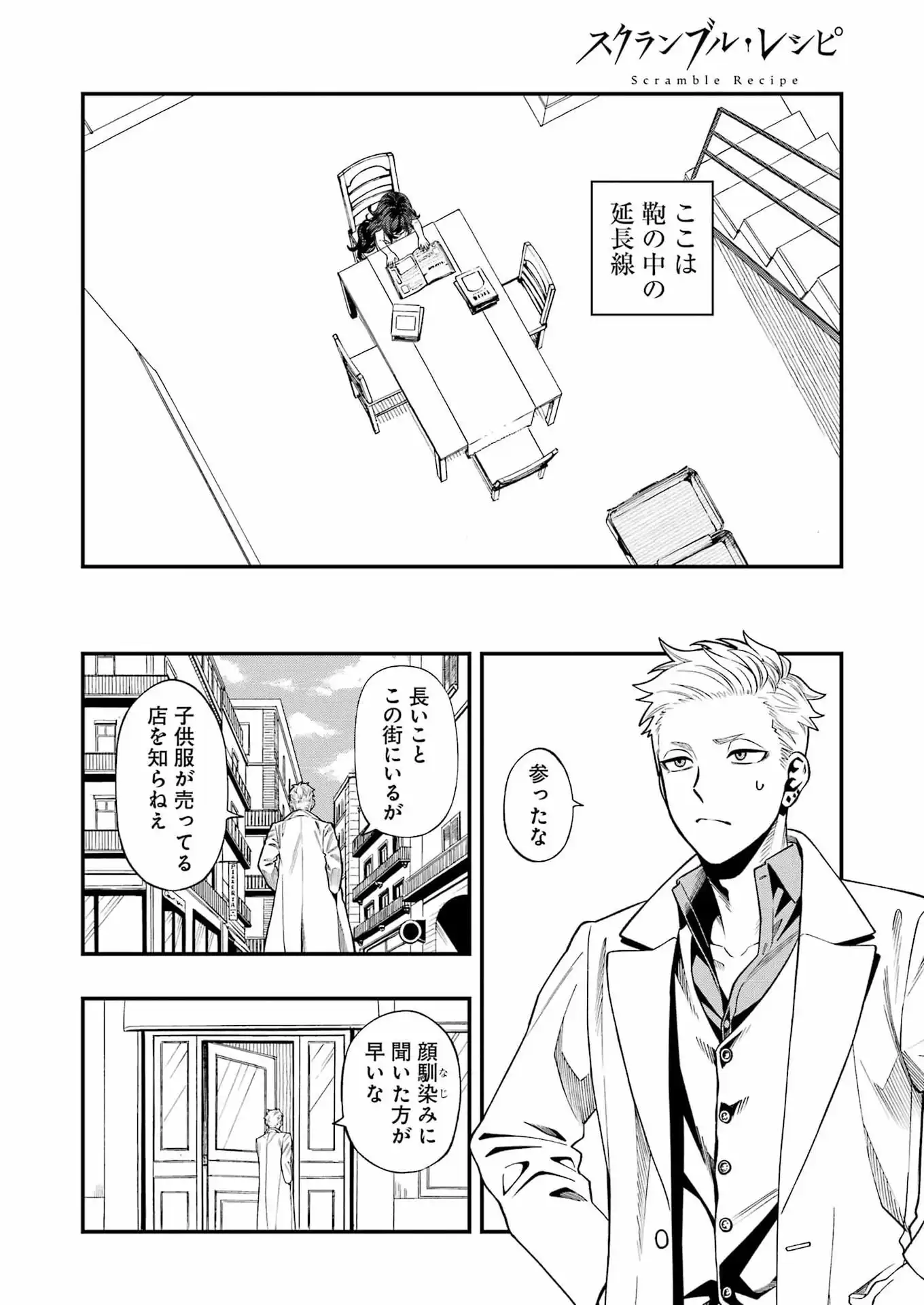 Scramble Recipe Chapter 1 16ページ