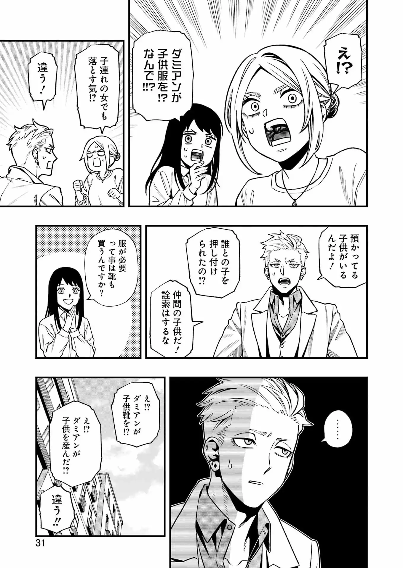 Scramble Recipe Chapter 1 17ページ