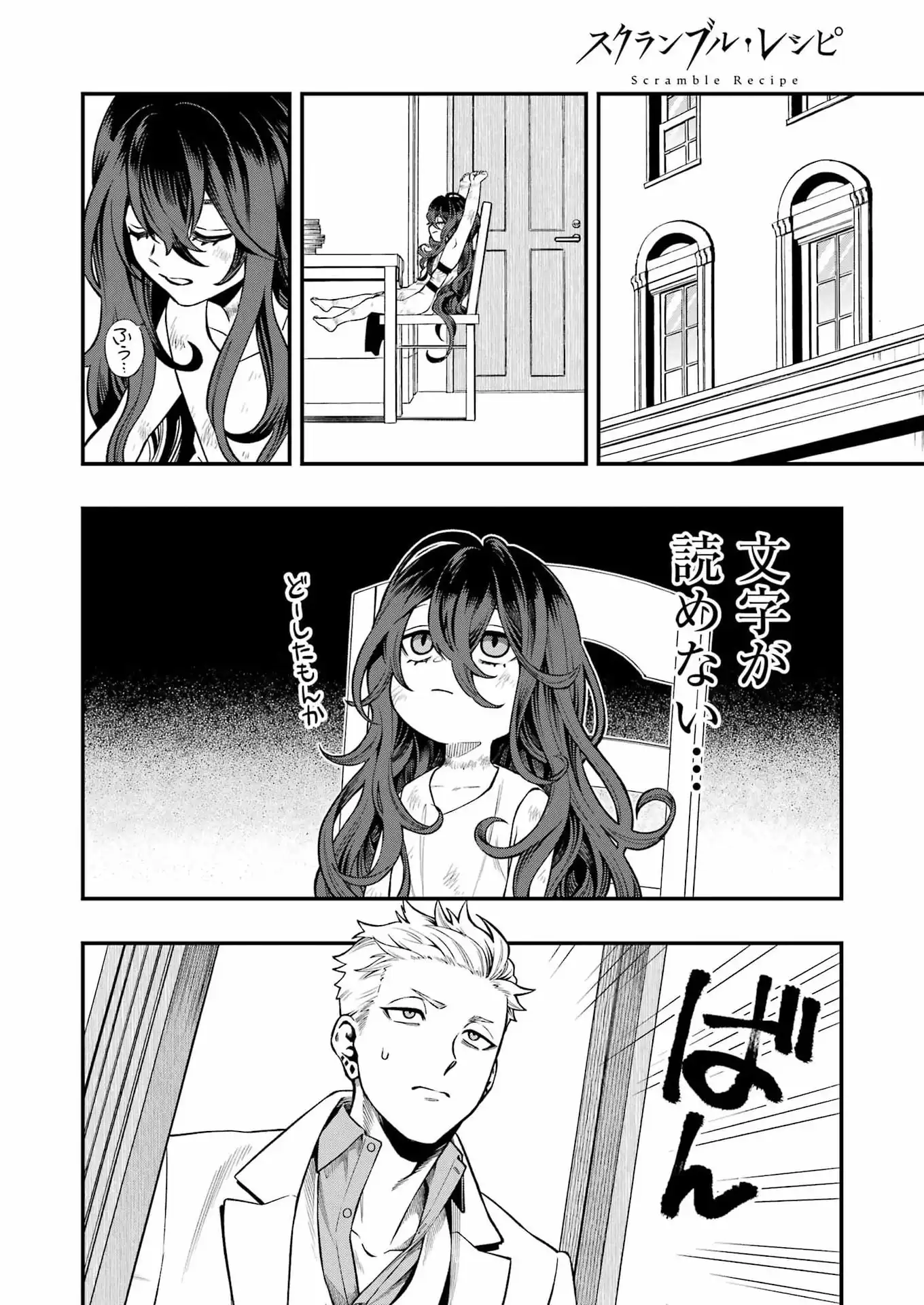 Scramble Recipe Chapter 1 18ページ