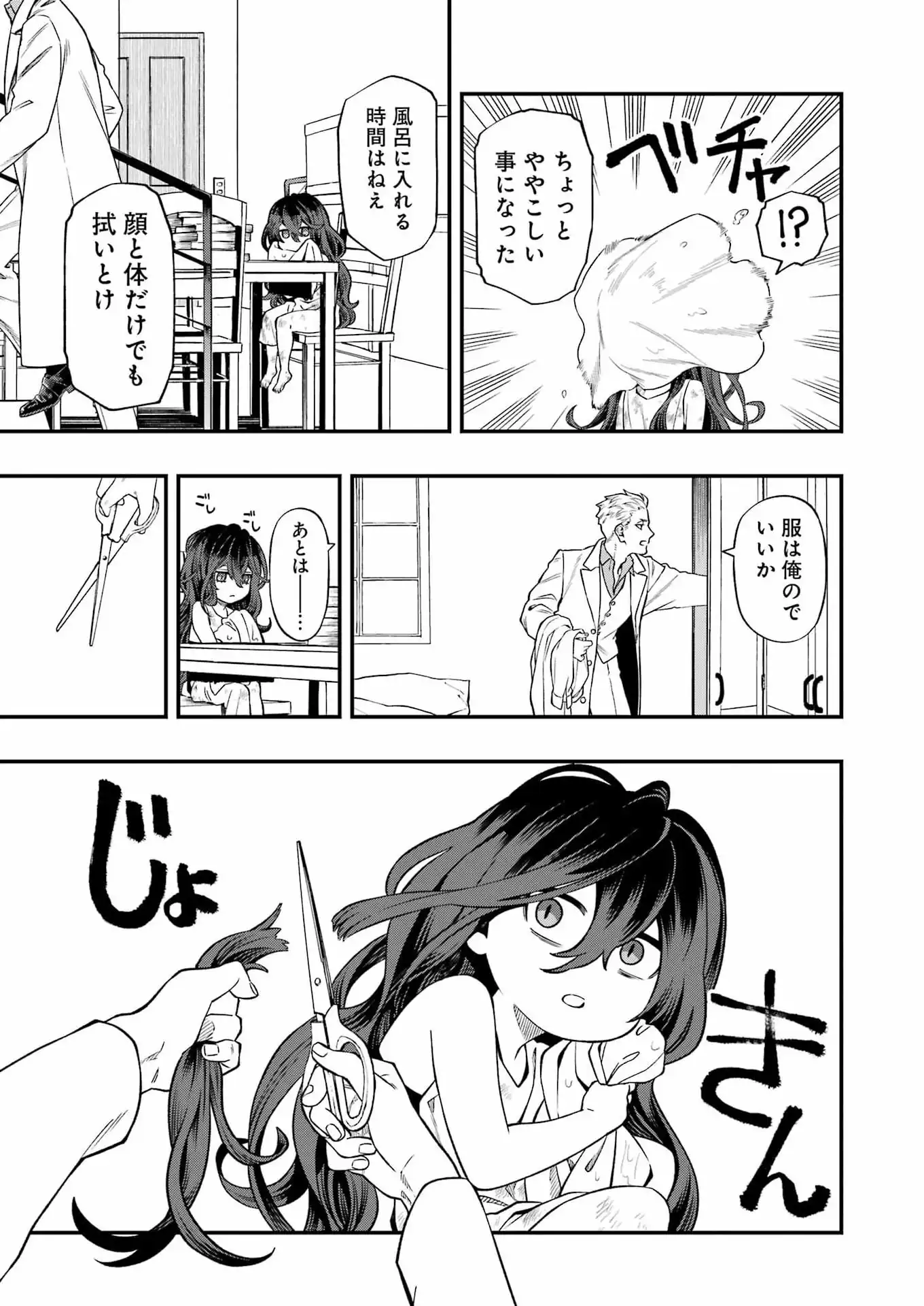 Scramble Recipe Chapter 1 19ページ