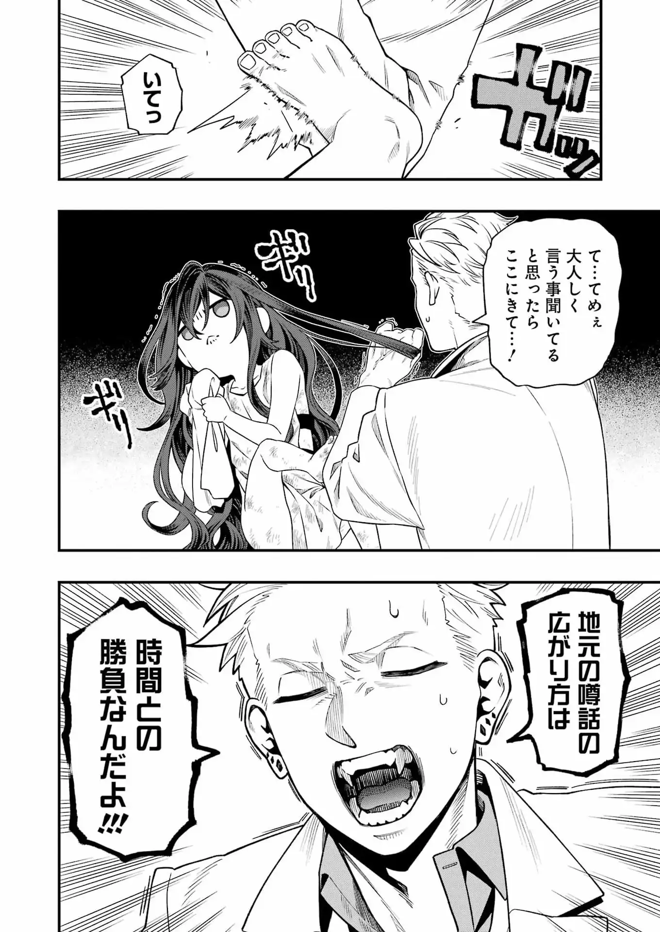 Scramble Recipe Chapter 1 20ページ