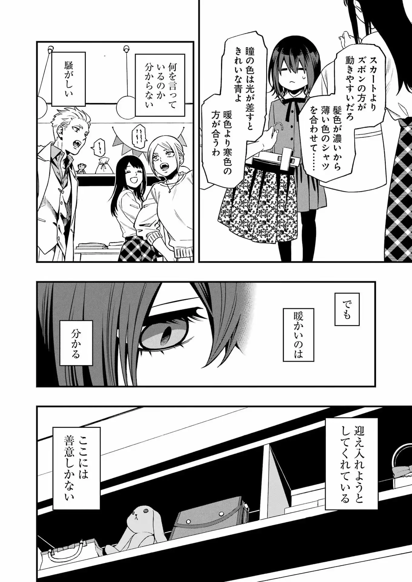 Scramble Recipe Chapter 1 22ページ