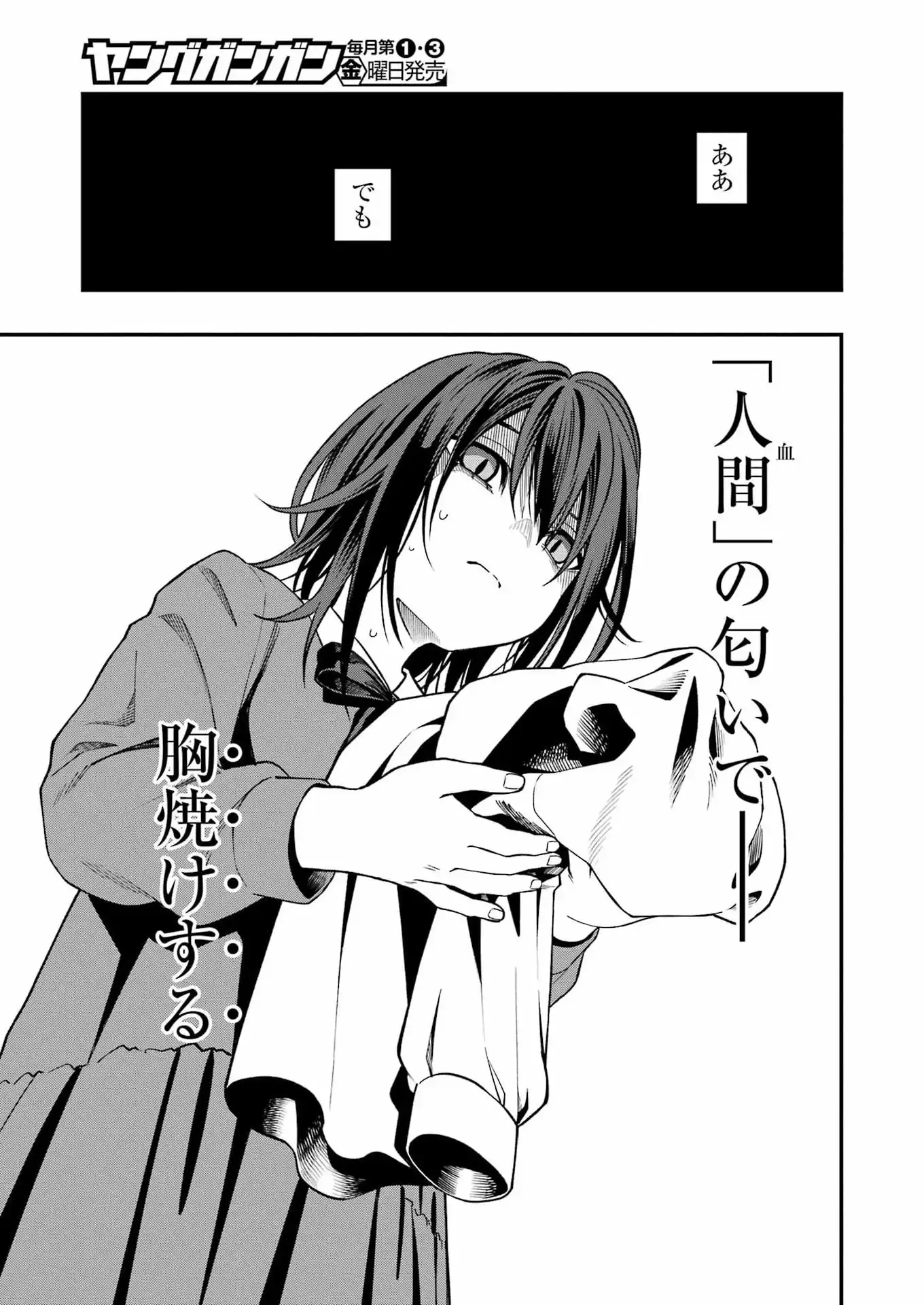 Scramble Recipe Chapter 1 23ページ
