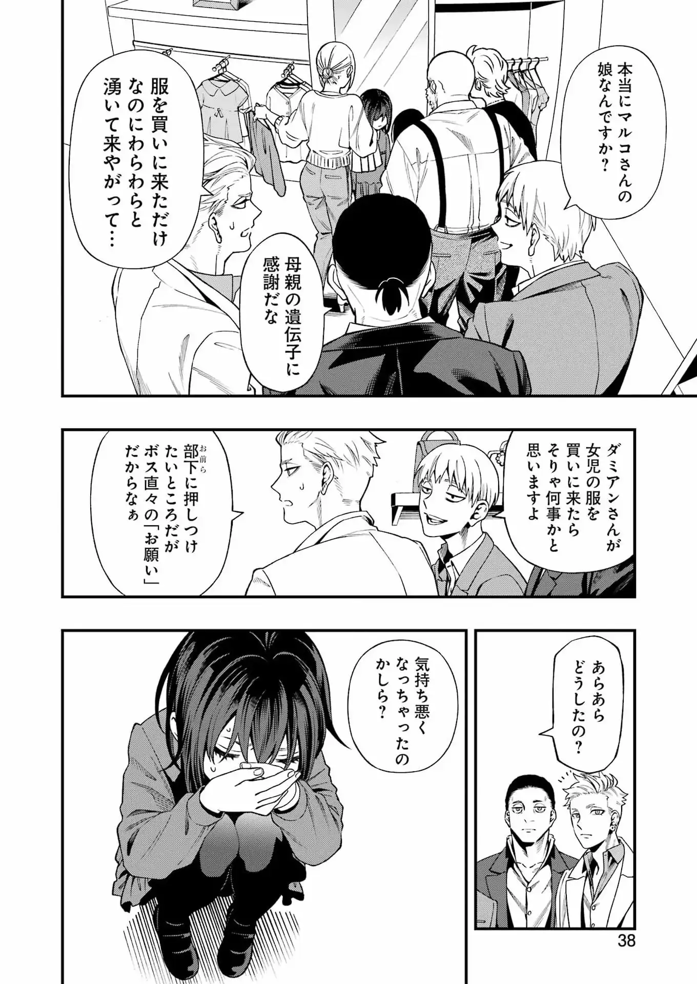 Scramble Recipe Chapter 1 24ページ