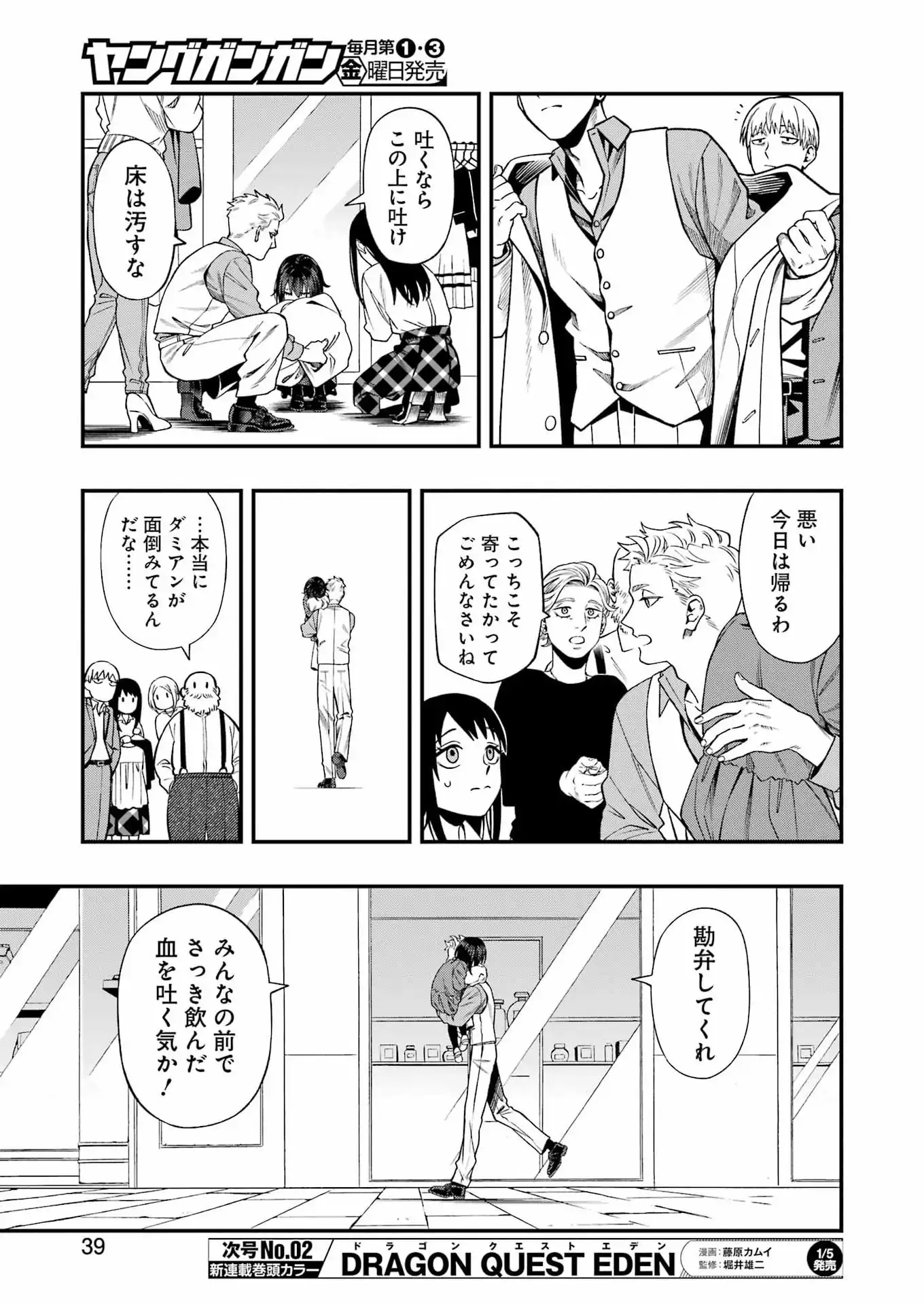 Scramble Recipe Chapter 1 25ページ