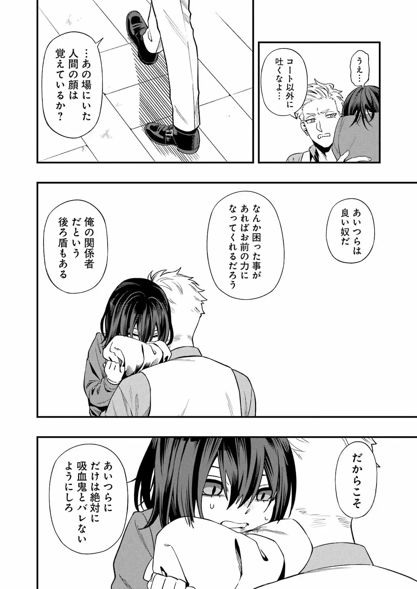Scramble Recipe Chapter 1 26ページ