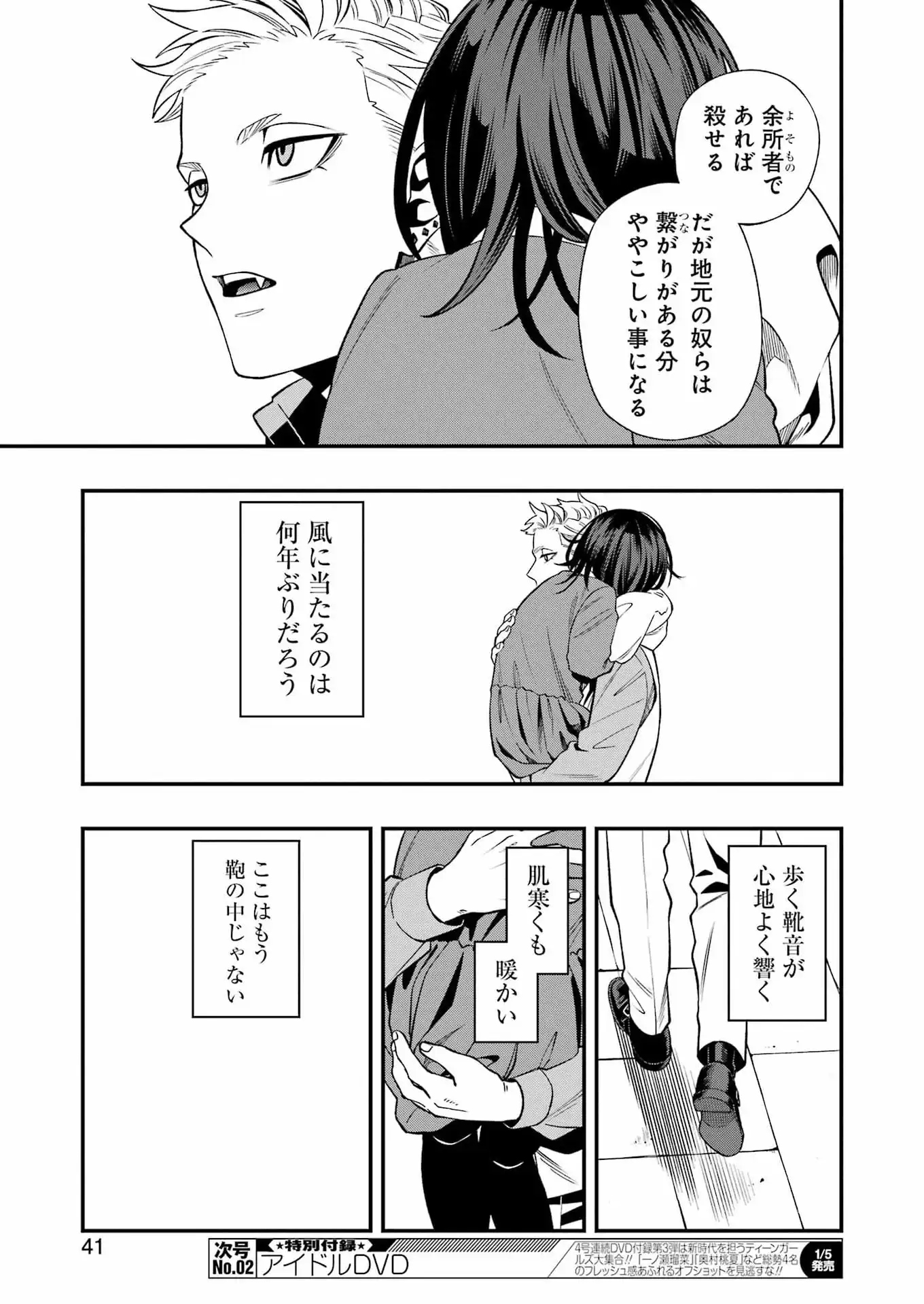 Scramble Recipe Chapter 1 27ページ