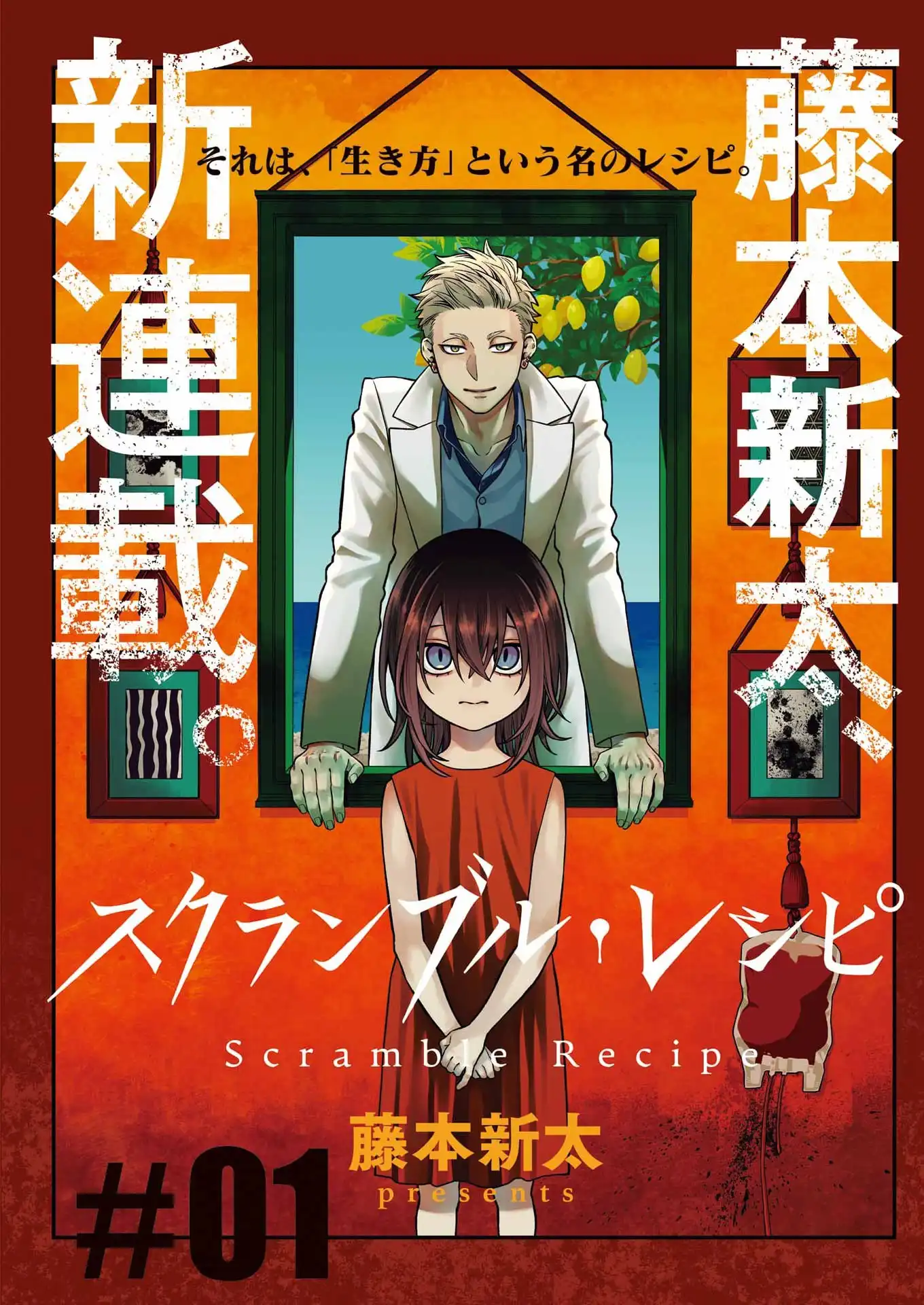 Scramble Recipe Chapter 1 4ページ