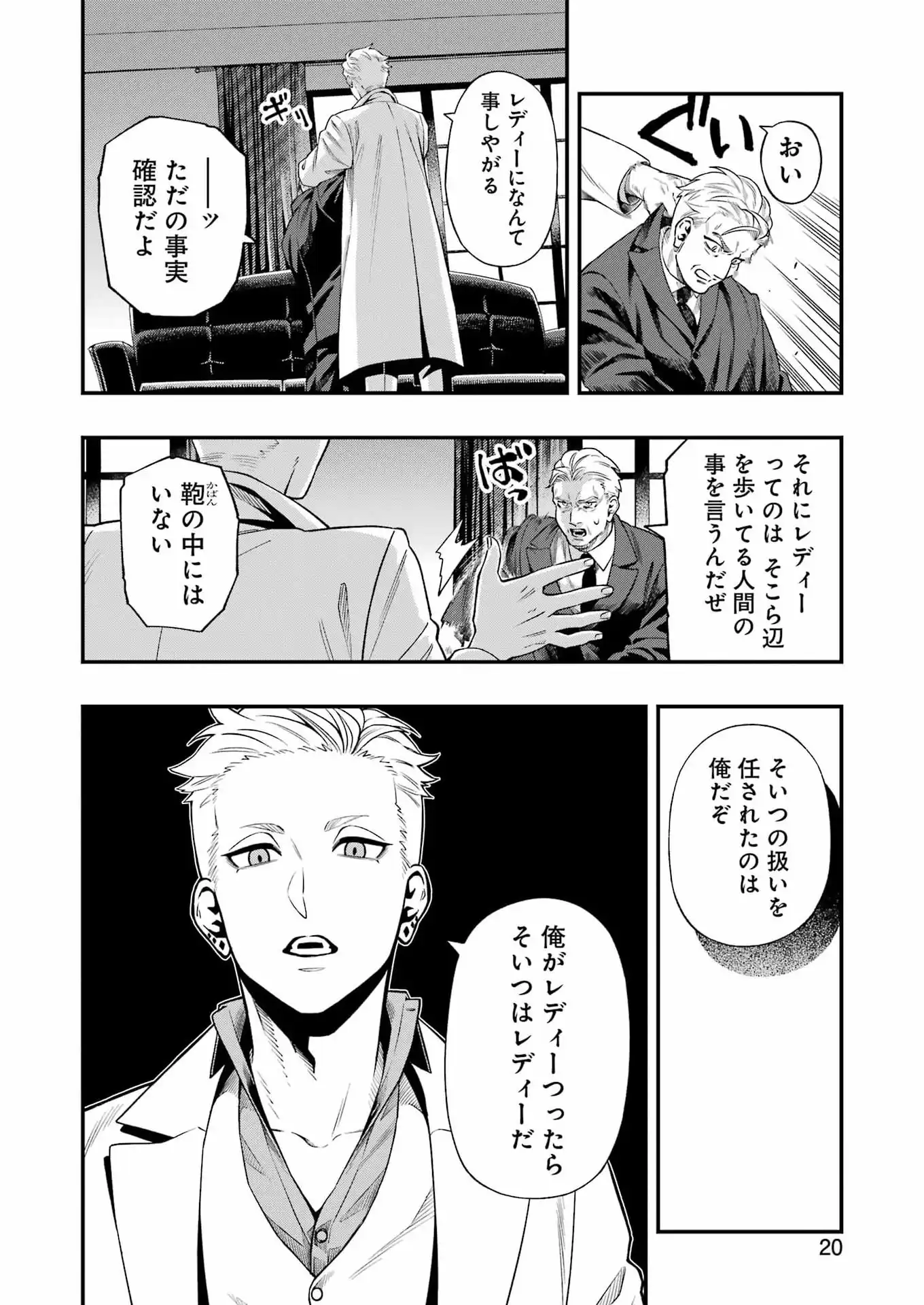 Scramble Recipe Chapter 1 6ページ