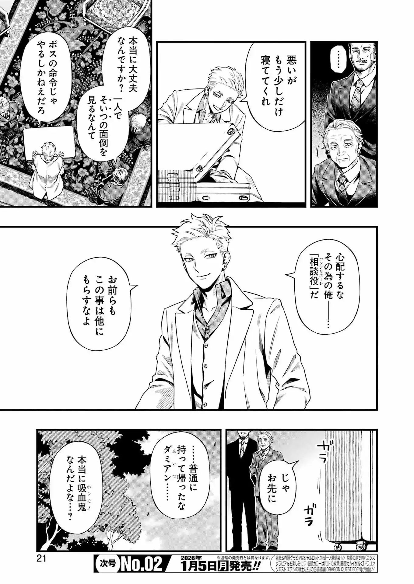 Scramble Recipe Chapter 1 7ページ