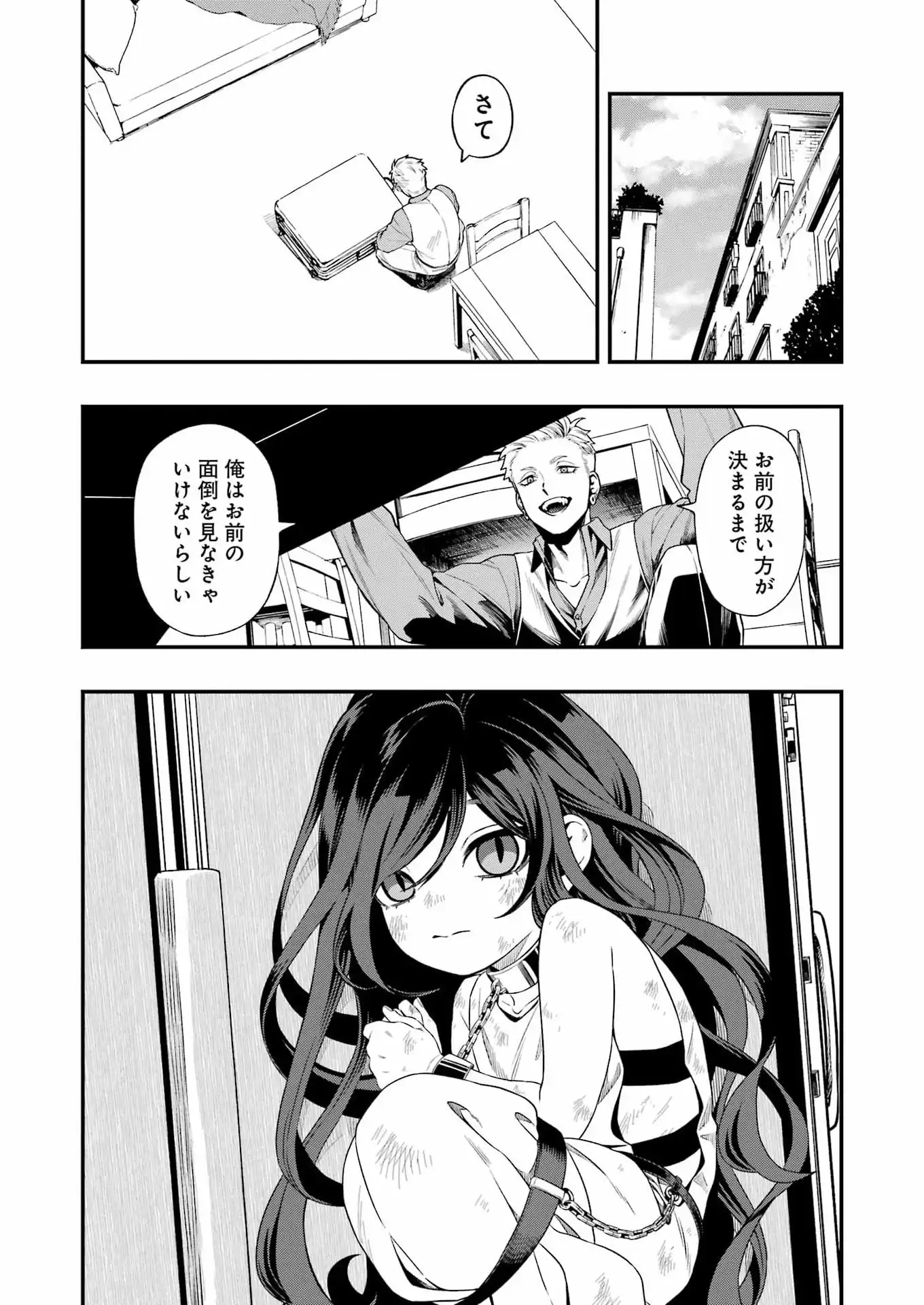 Scramble Recipe Chapter 1 8ページ