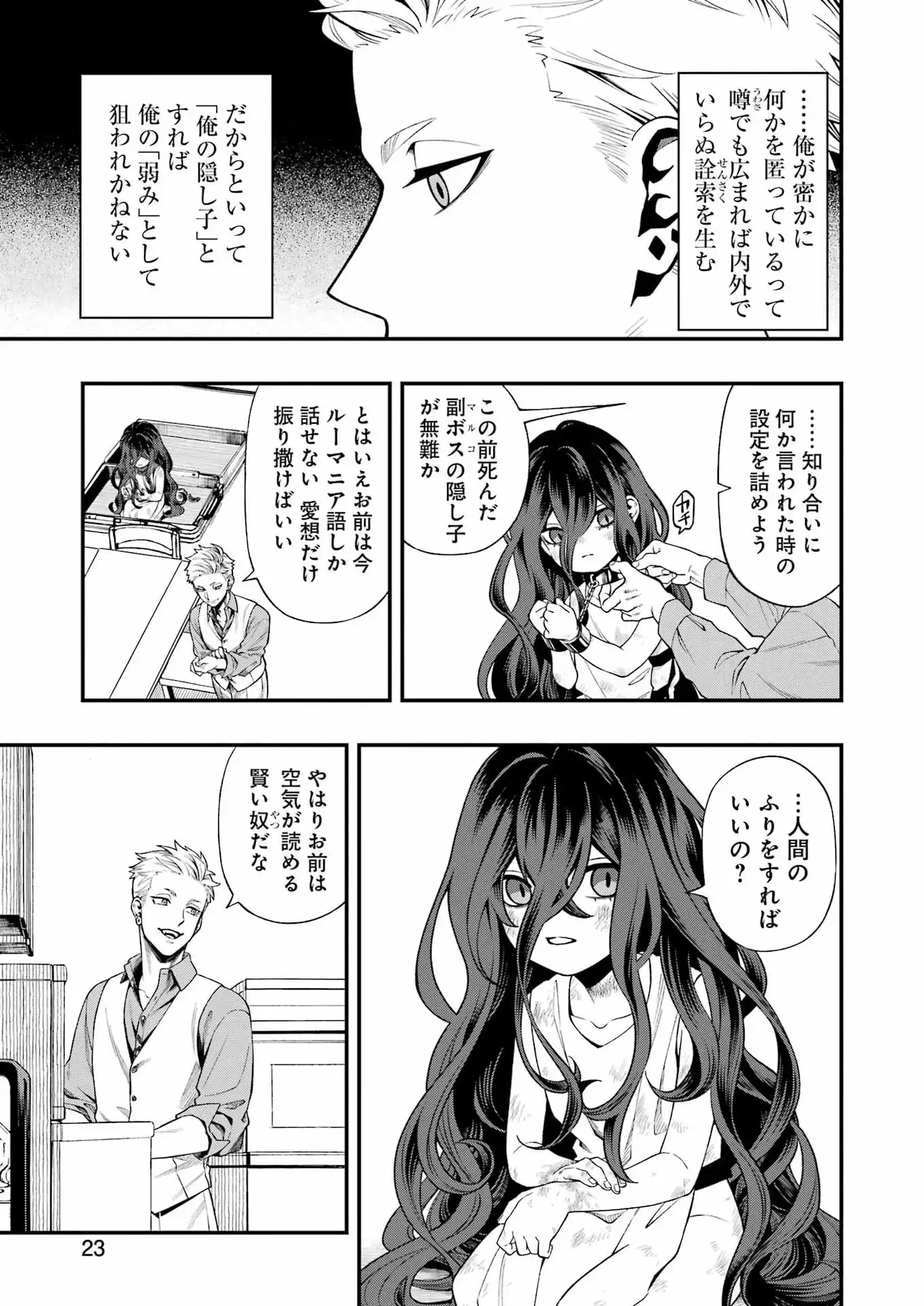 Scramble Recipe Chapter 1 9ページ