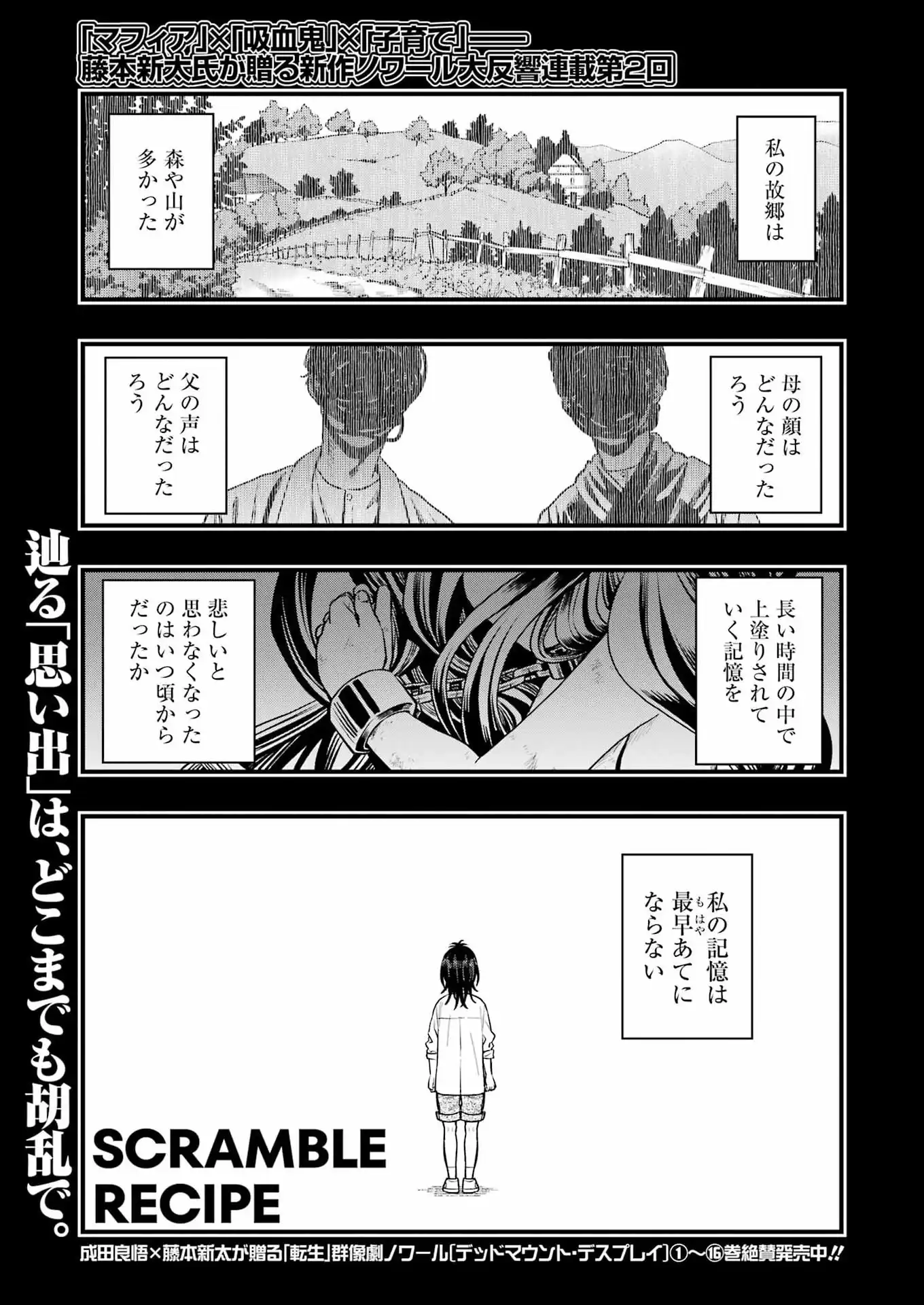 Scramble Recipe Chapter 2 1ページ