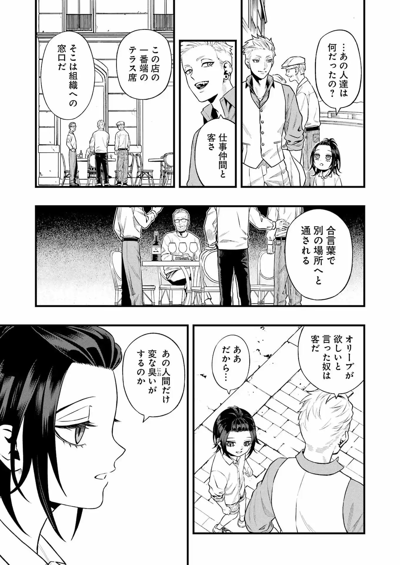 Scramble Recipe Chapter 2 11ページ