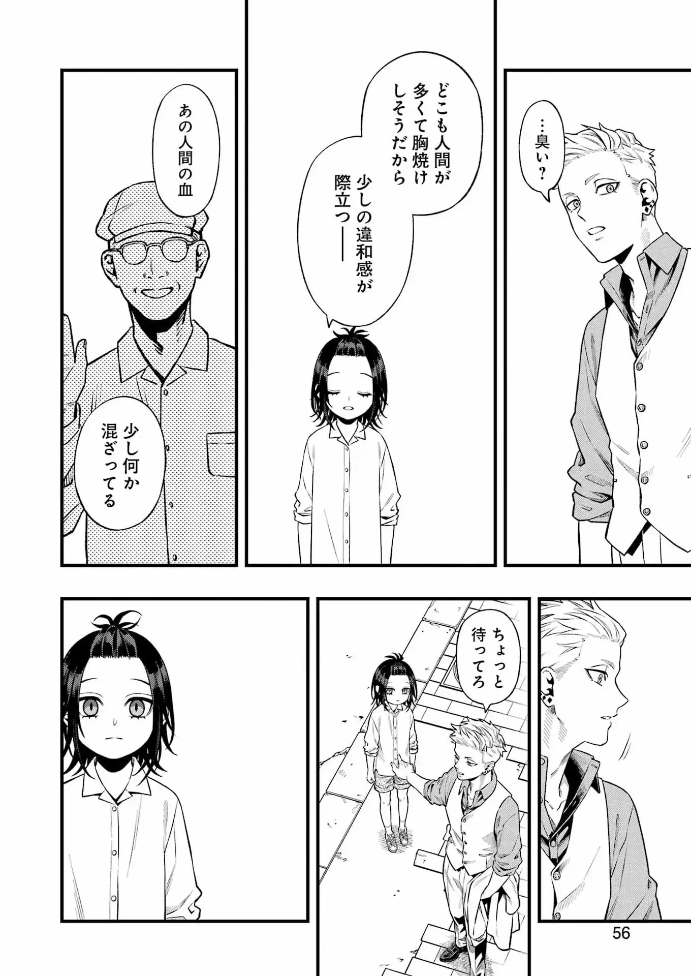 Scramble Recipe Chapter 2 12ページ