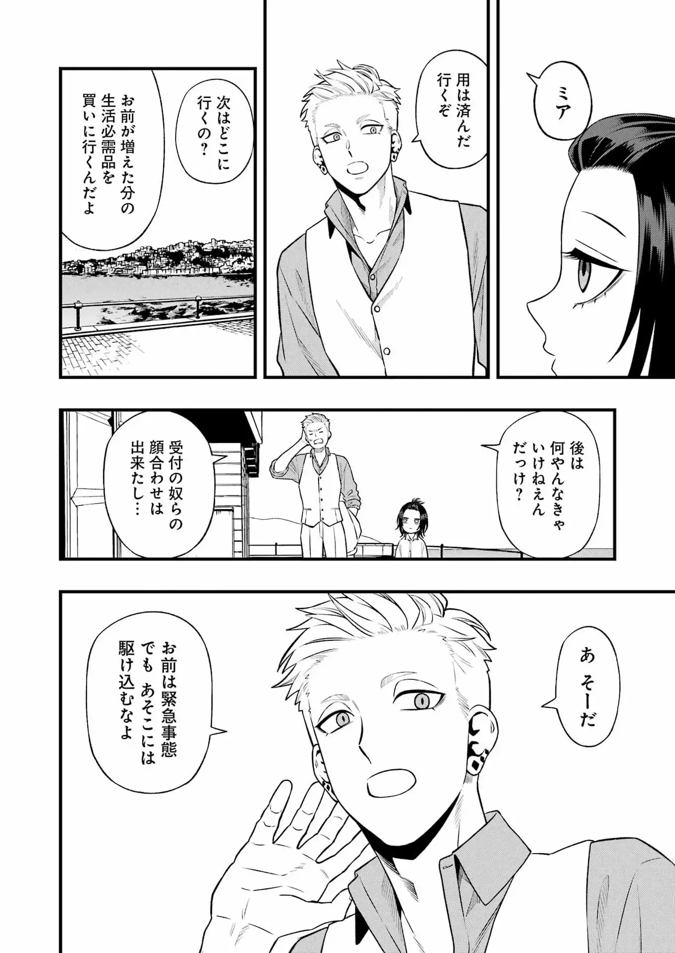 Scramble Recipe Chapter 2 14ページ