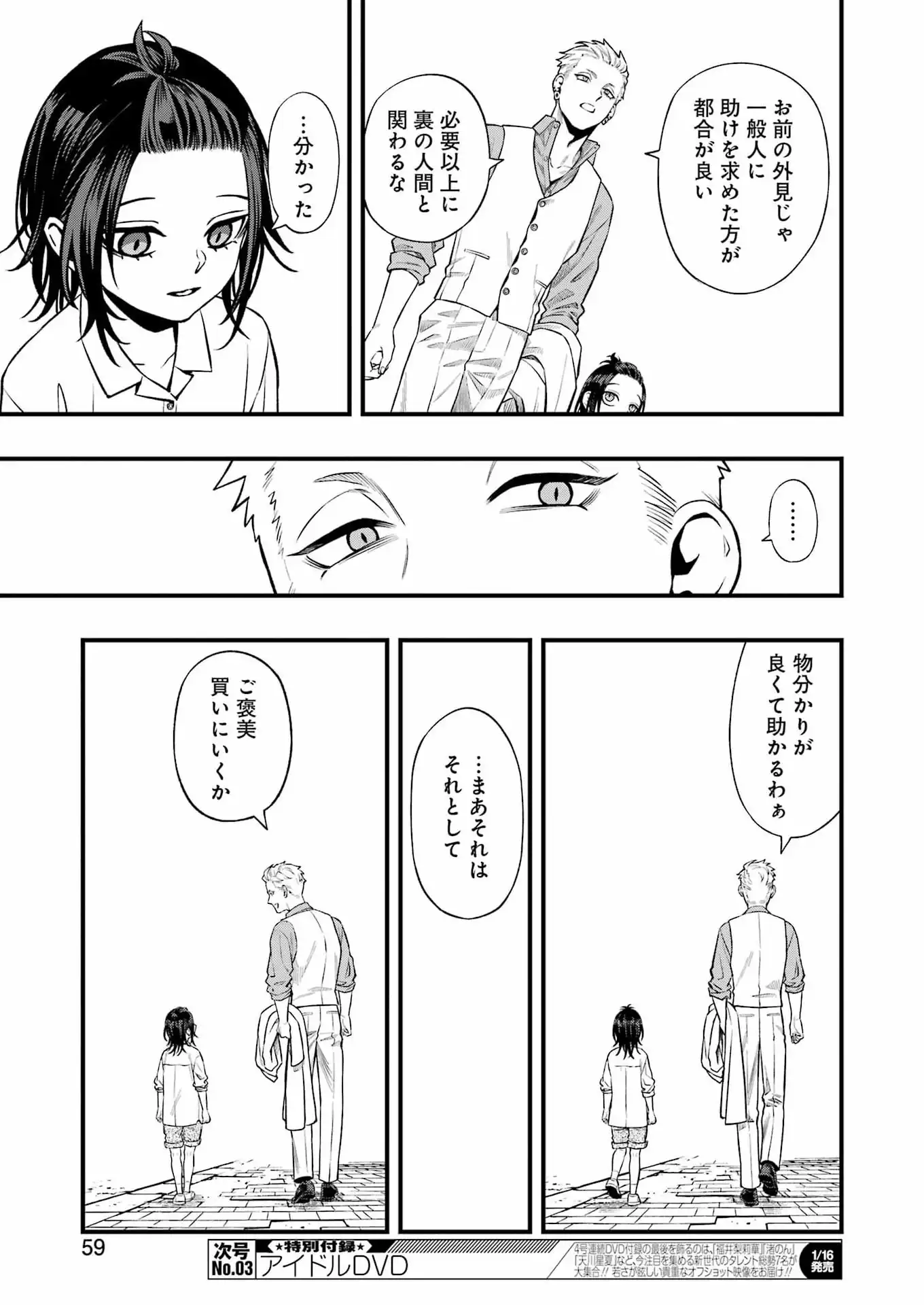 Scramble Recipe Chapter 2 15ページ