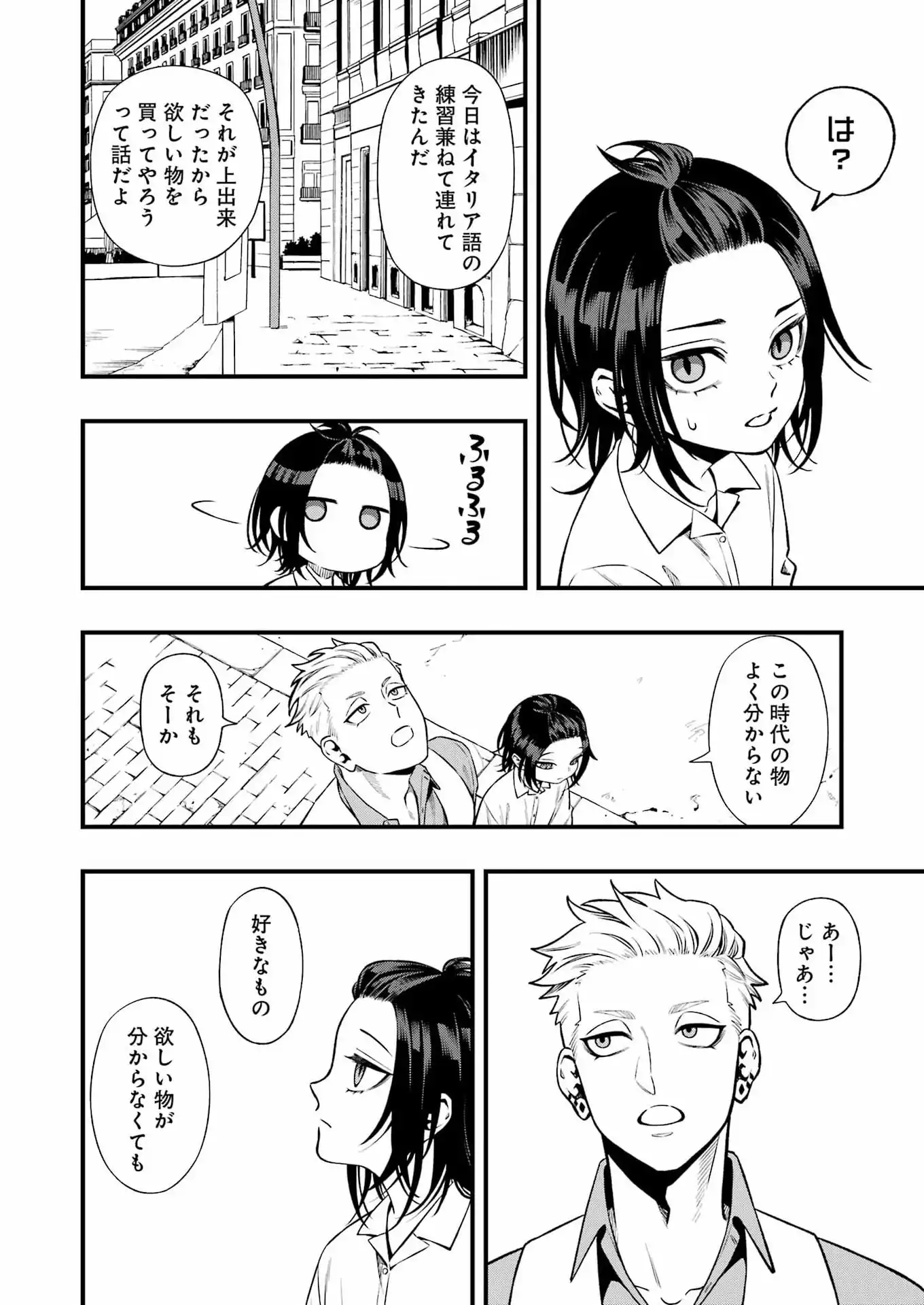 Scramble Recipe Chapter 2 16ページ
