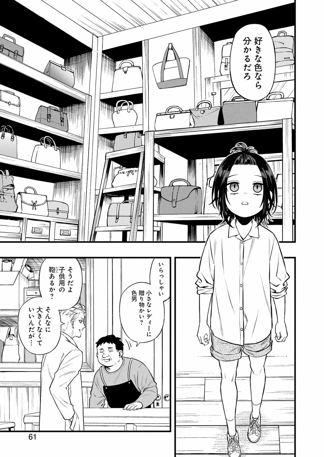 Scramble Recipe Chapter 2 17ページ