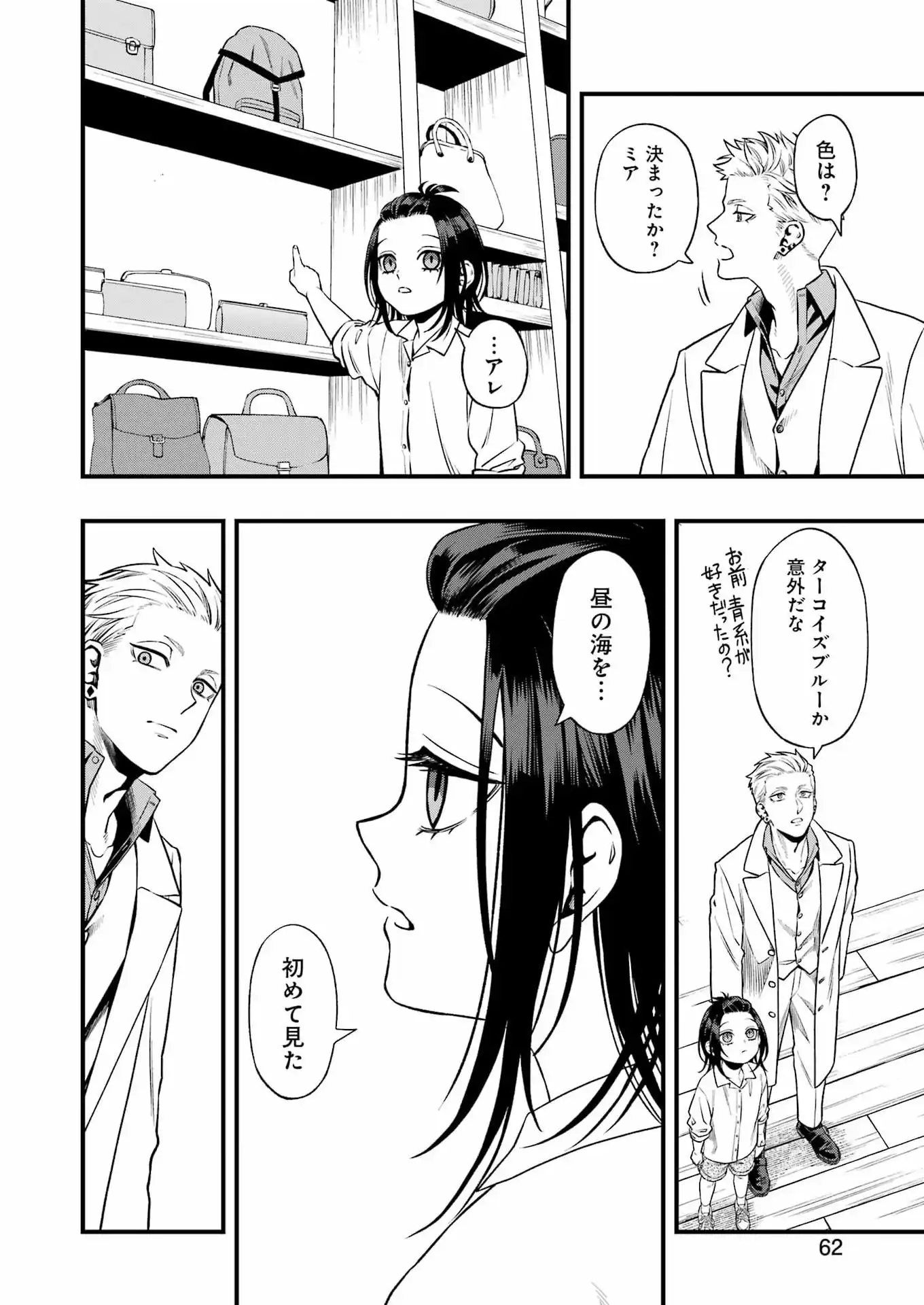 Scramble Recipe Chapter 2 18ページ